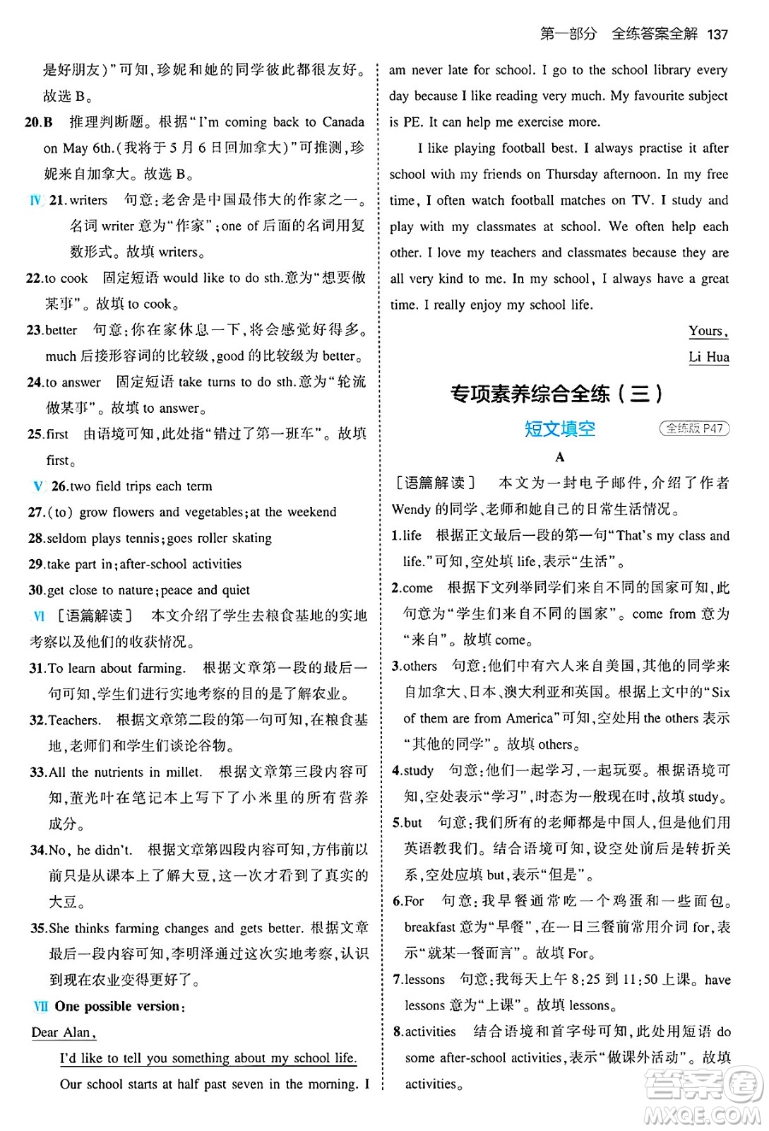 四川大學(xué)出版社2024年秋初中同步5年中考3年模擬七年級(jí)英語上冊(cè)牛津版答案