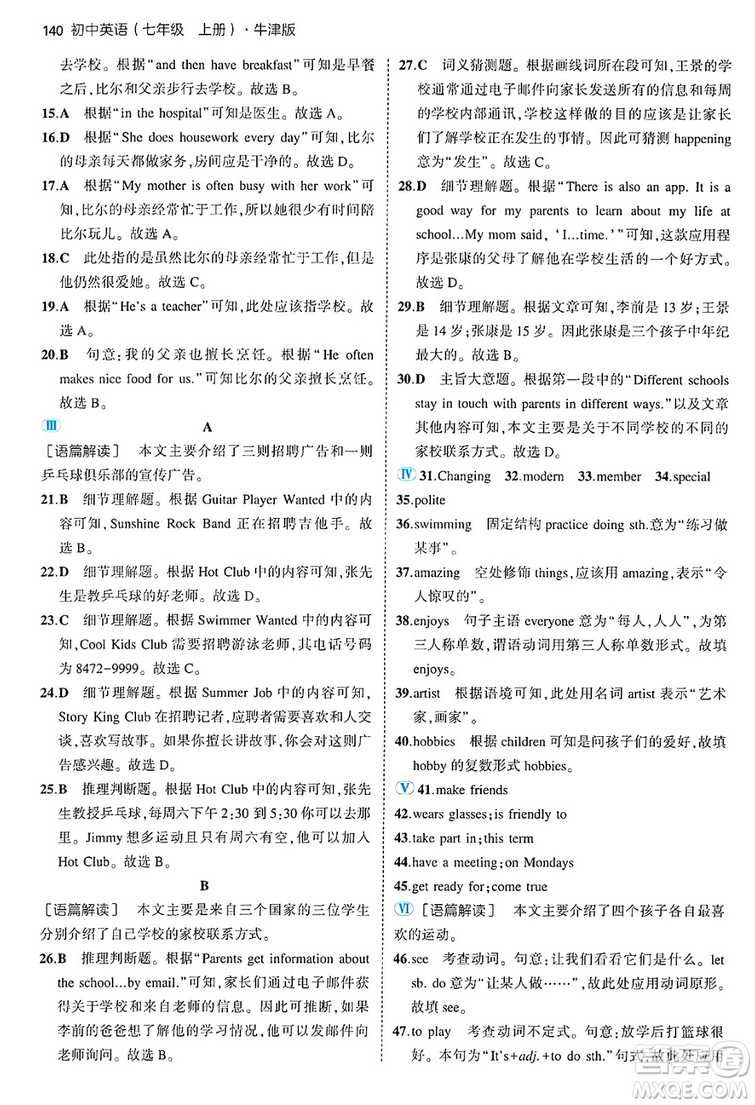 四川大學(xué)出版社2024年秋初中同步5年中考3年模擬七年級(jí)英語上冊(cè)牛津版答案