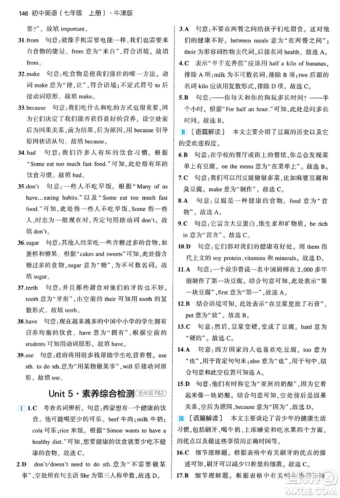 四川大學(xué)出版社2024年秋初中同步5年中考3年模擬七年級(jí)英語上冊(cè)牛津版答案