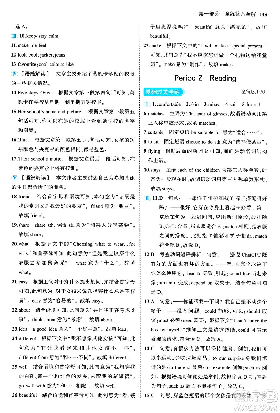 四川大學(xué)出版社2024年秋初中同步5年中考3年模擬七年級(jí)英語上冊(cè)牛津版答案