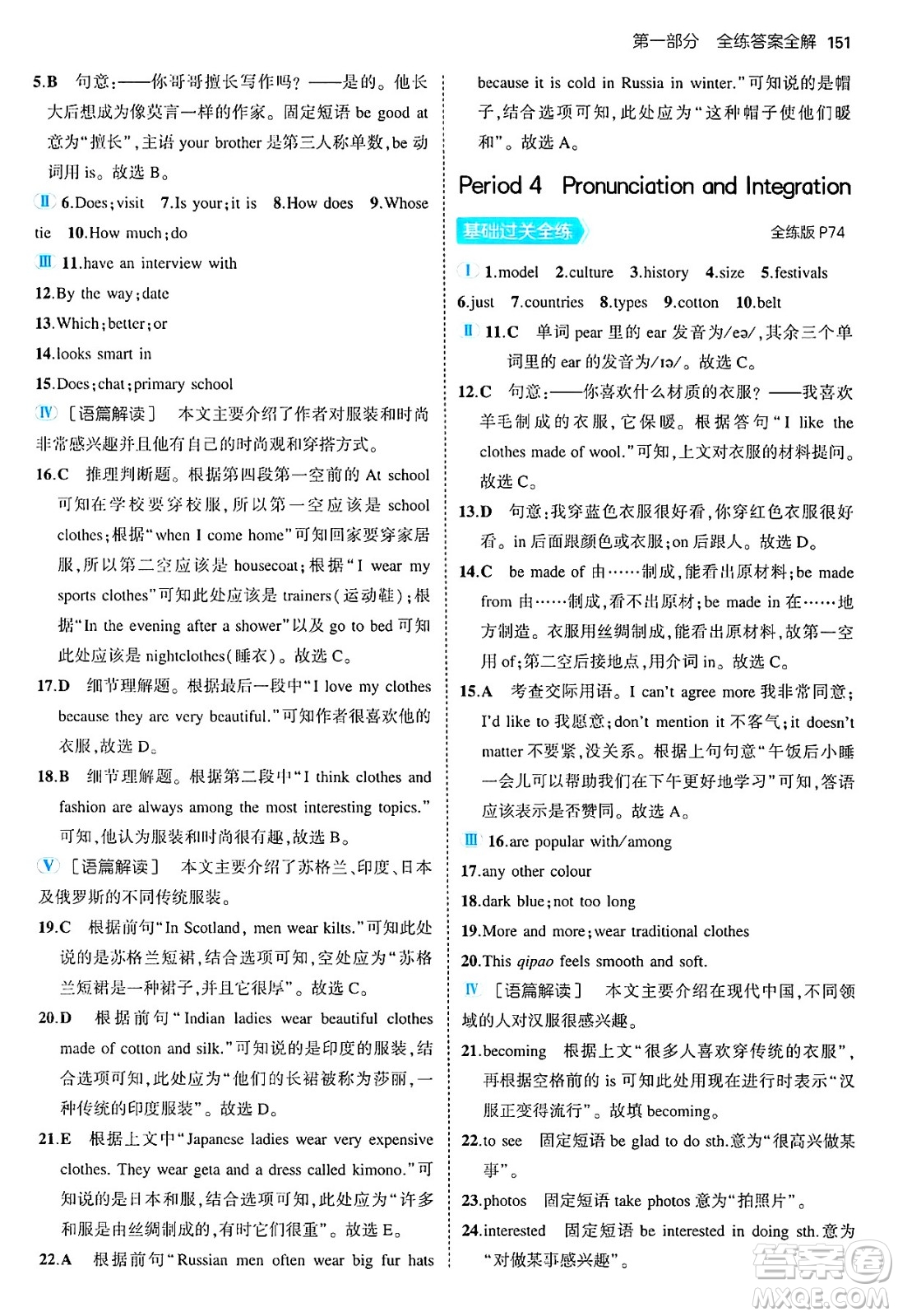 四川大學(xué)出版社2024年秋初中同步5年中考3年模擬七年級(jí)英語上冊(cè)牛津版答案