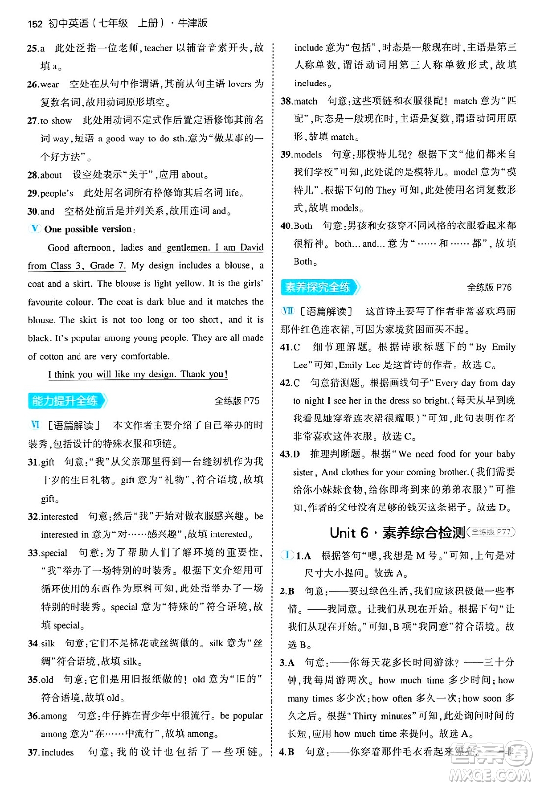 四川大學(xué)出版社2024年秋初中同步5年中考3年模擬七年級(jí)英語上冊(cè)牛津版答案