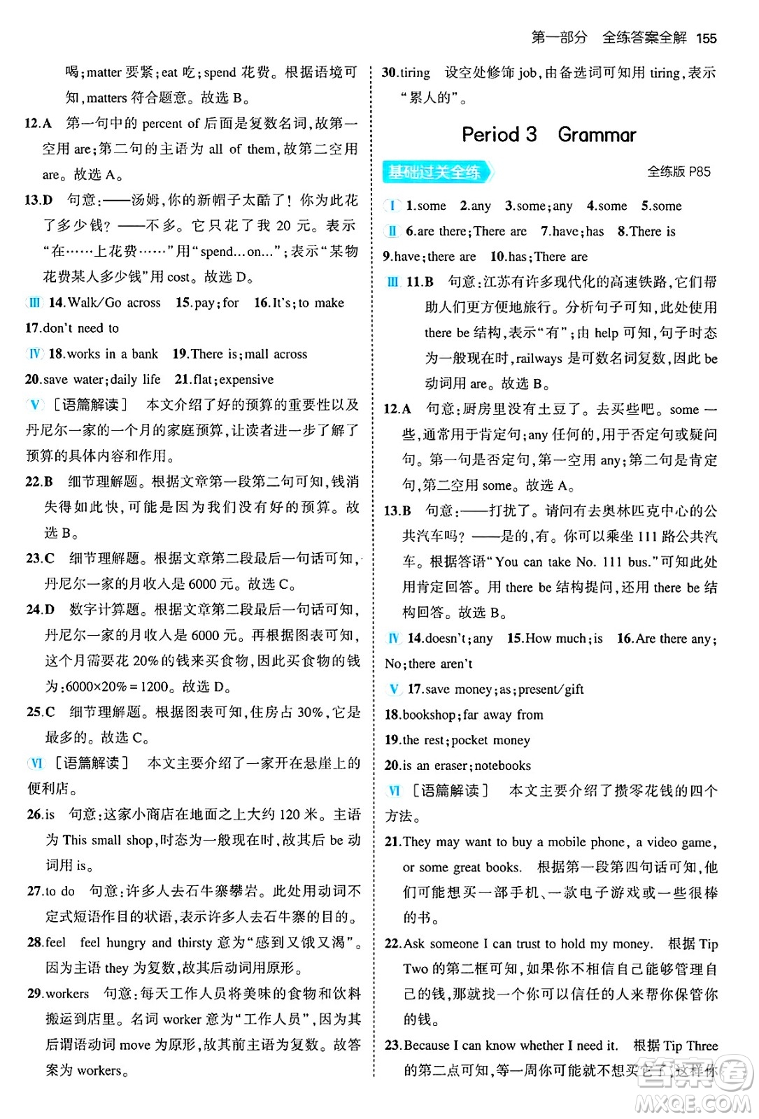 四川大學(xué)出版社2024年秋初中同步5年中考3年模擬七年級(jí)英語上冊(cè)牛津版答案