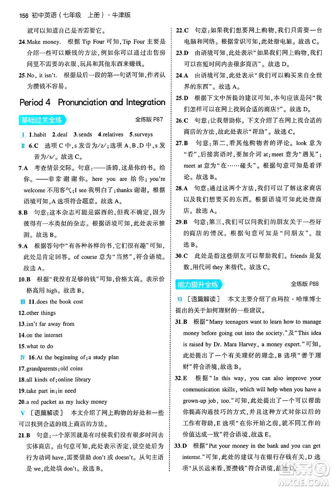 四川大學(xué)出版社2024年秋初中同步5年中考3年模擬七年級(jí)英語上冊(cè)牛津版答案