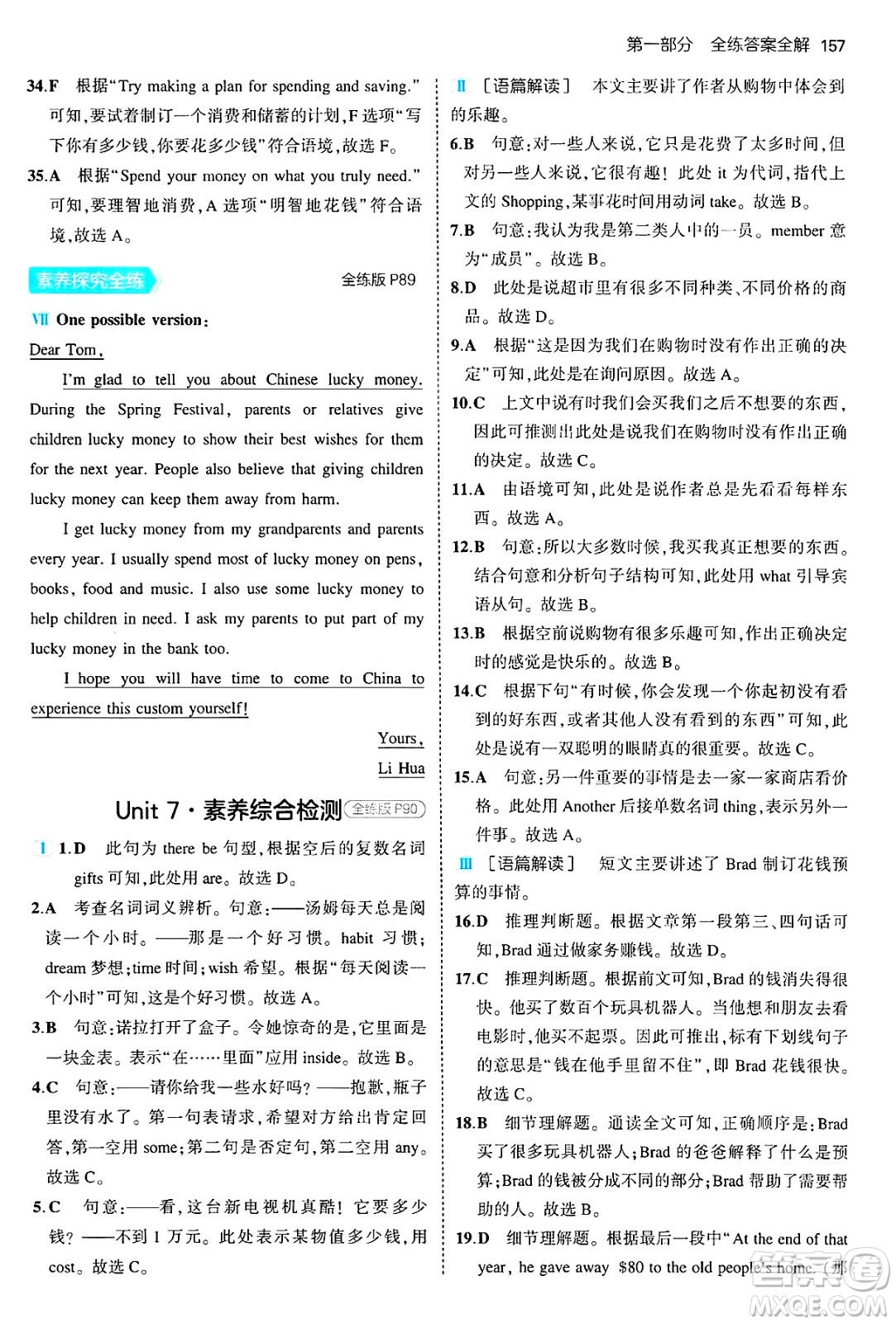 四川大學(xué)出版社2024年秋初中同步5年中考3年模擬七年級(jí)英語上冊(cè)牛津版答案