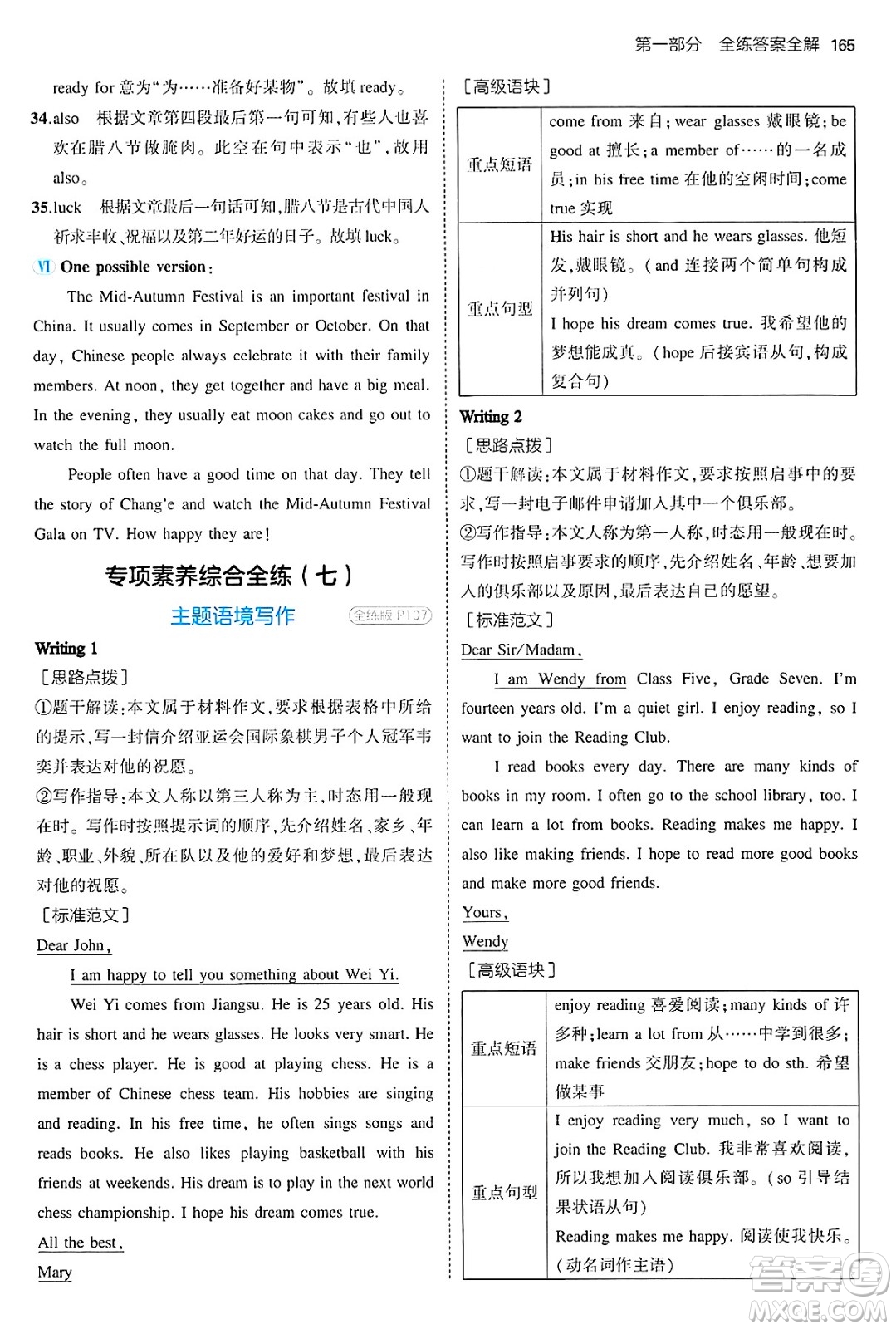 四川大學(xué)出版社2024年秋初中同步5年中考3年模擬七年級(jí)英語上冊(cè)牛津版答案