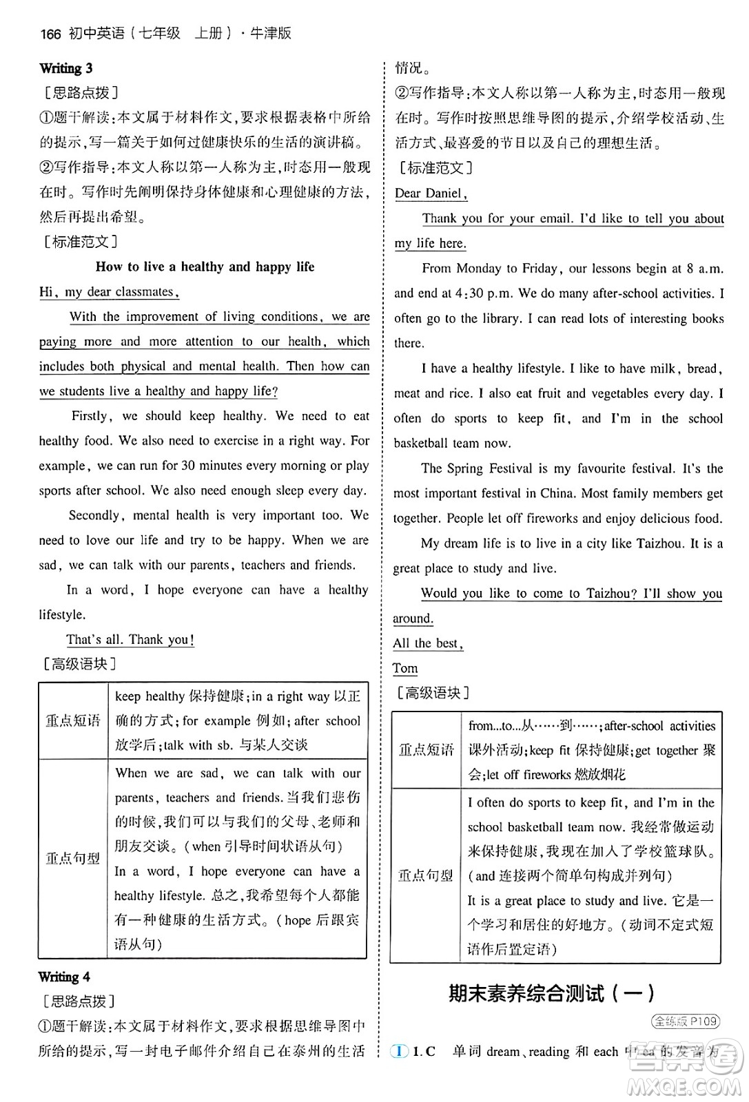 四川大學(xué)出版社2024年秋初中同步5年中考3年模擬七年級(jí)英語上冊(cè)牛津版答案