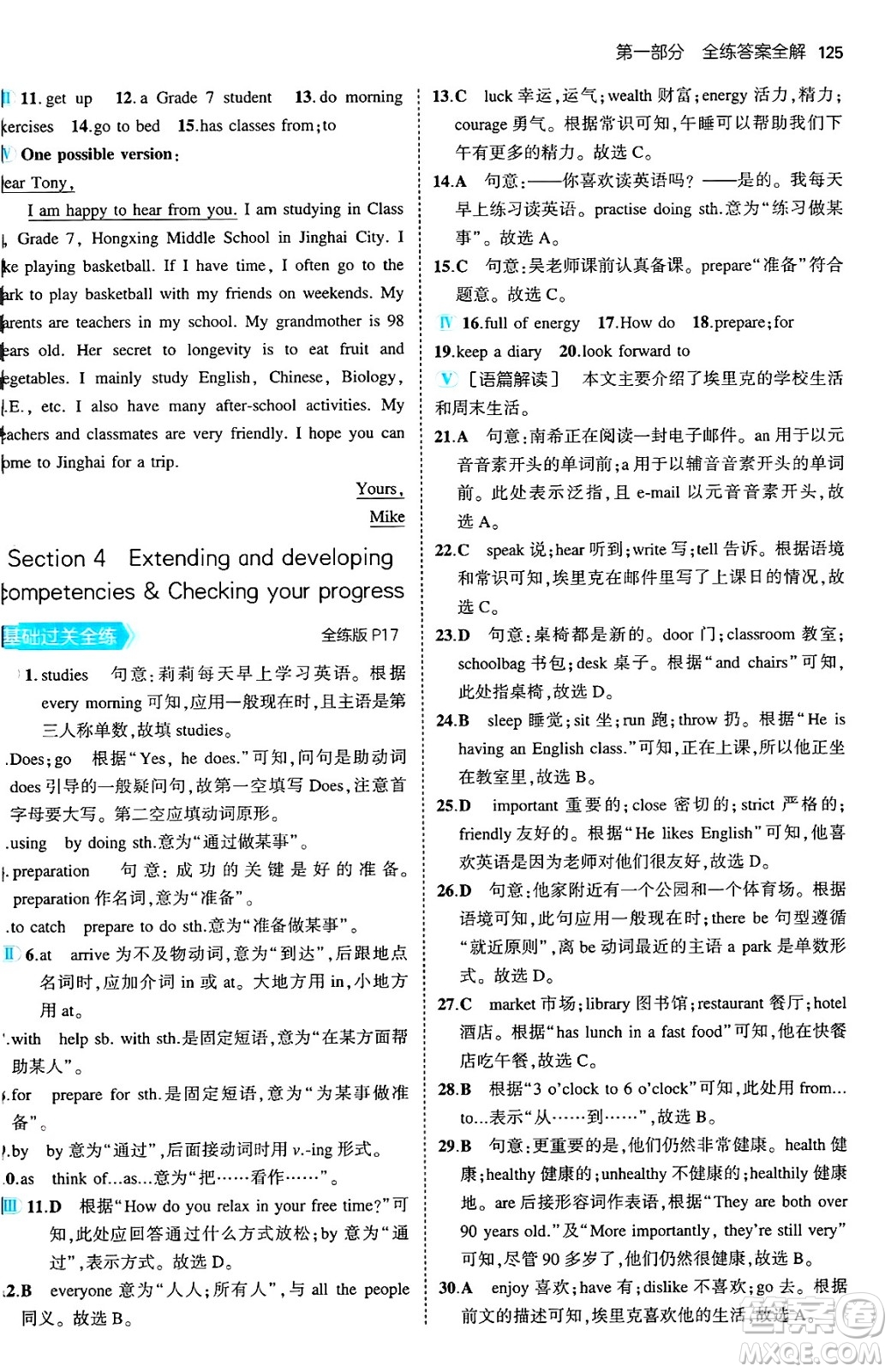 四川大學(xué)出版社2024年秋初中同步5年中考3年模擬七年級英語上冊滬教牛津版答案