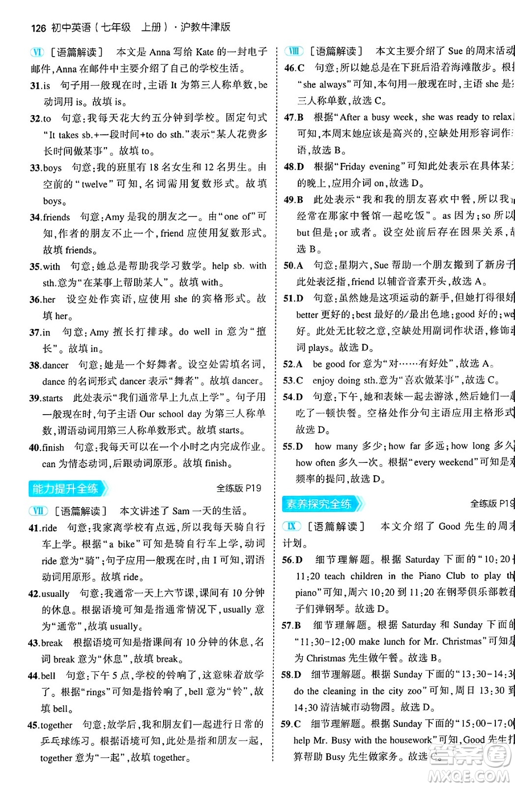 四川大學(xué)出版社2024年秋初中同步5年中考3年模擬七年級英語上冊滬教牛津版答案