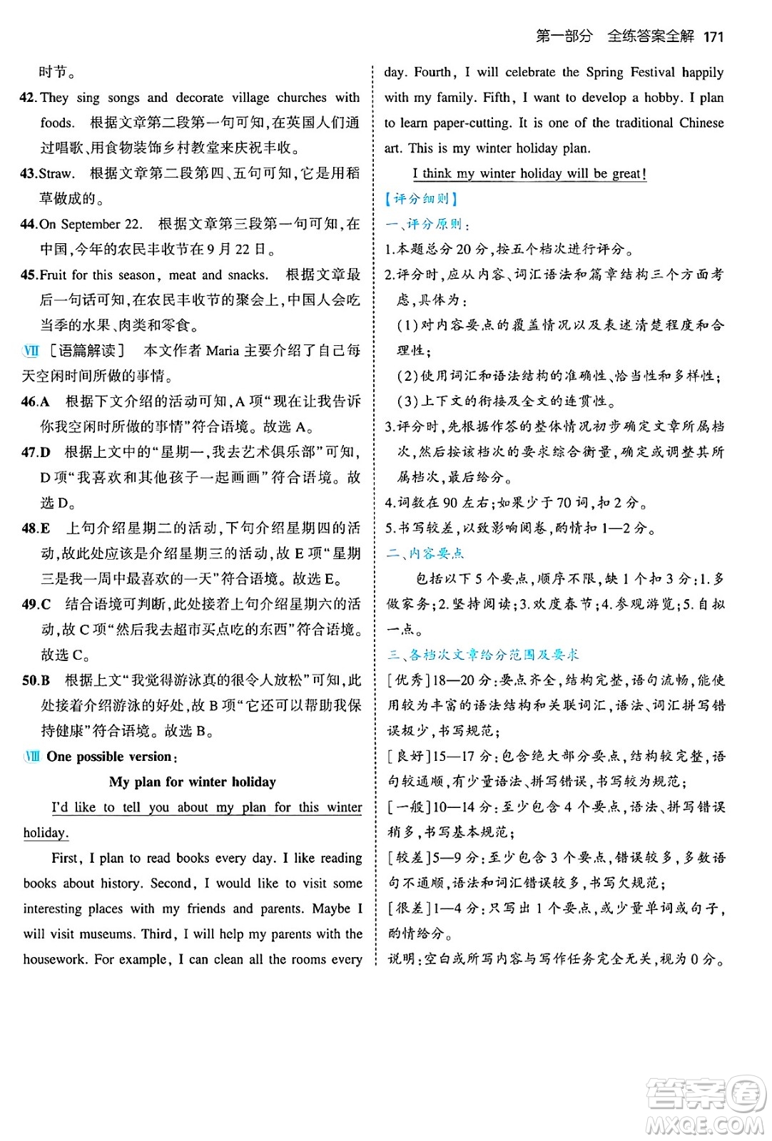 四川大學(xué)出版社2024年秋初中同步5年中考3年模擬七年級(jí)英語上冊(cè)牛津版答案