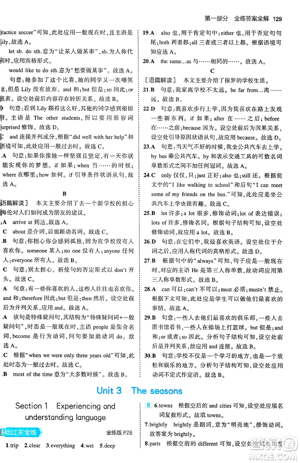 四川大學(xué)出版社2024年秋初中同步5年中考3年模擬七年級英語上冊滬教牛津版答案