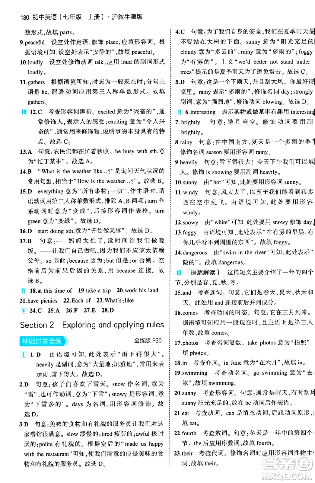 四川大學(xué)出版社2024年秋初中同步5年中考3年模擬七年級英語上冊滬教牛津版答案