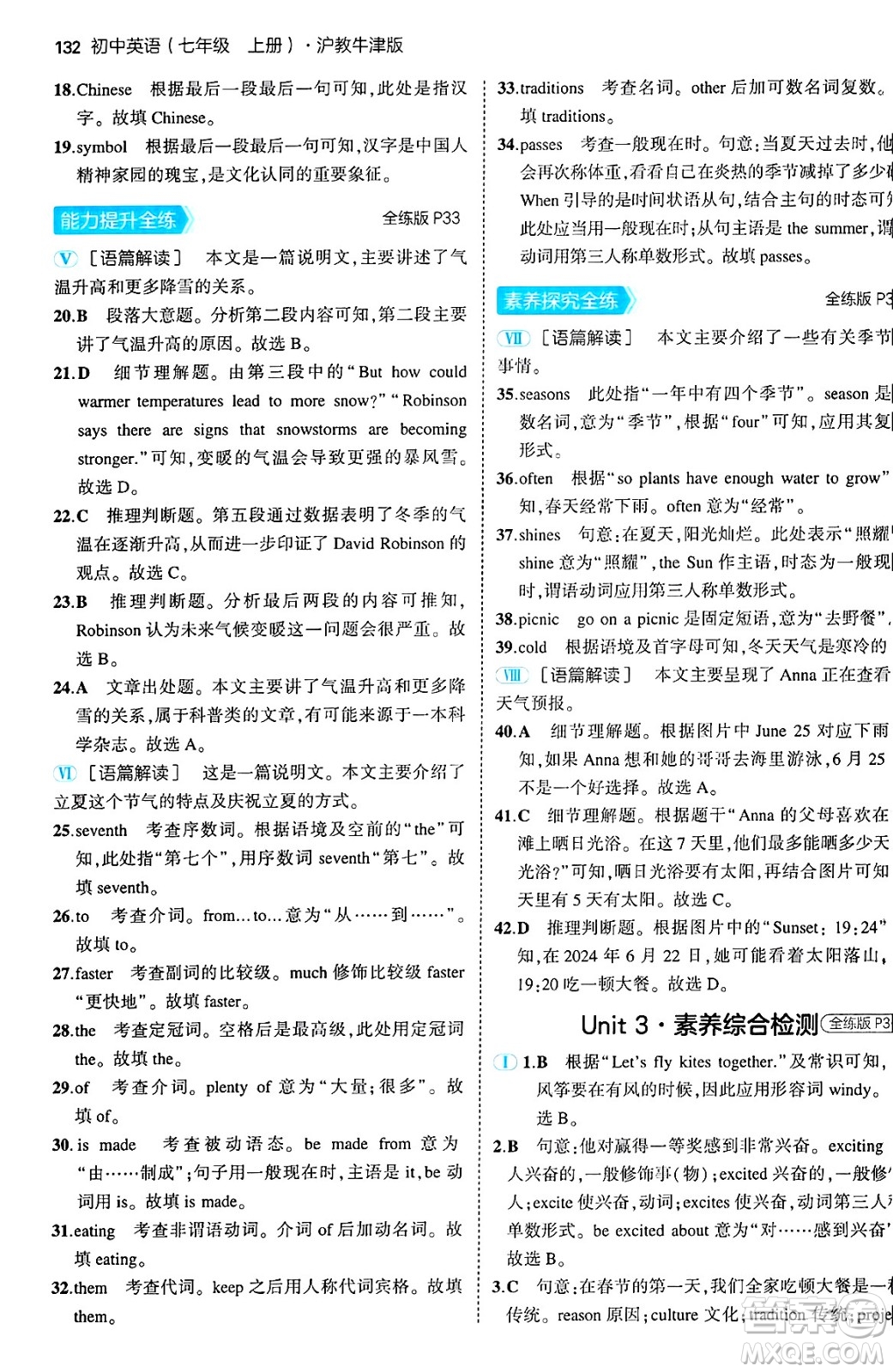 四川大學(xué)出版社2024年秋初中同步5年中考3年模擬七年級英語上冊滬教牛津版答案