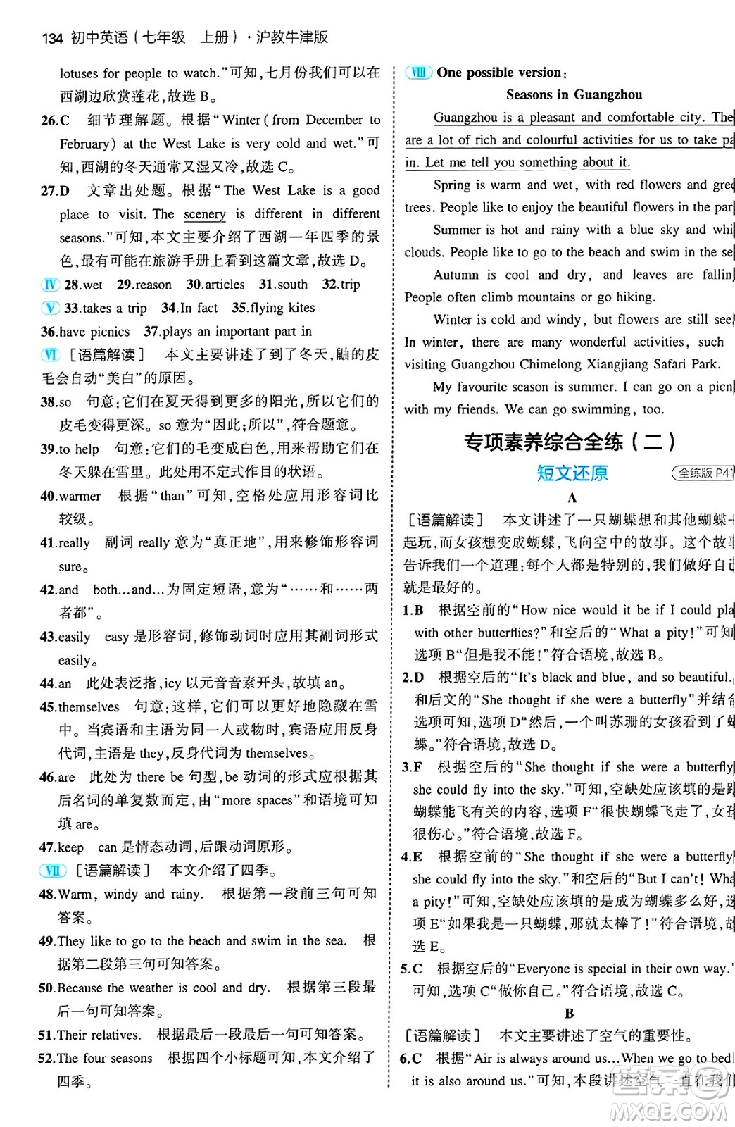 四川大學(xué)出版社2024年秋初中同步5年中考3年模擬七年級英語上冊滬教牛津版答案