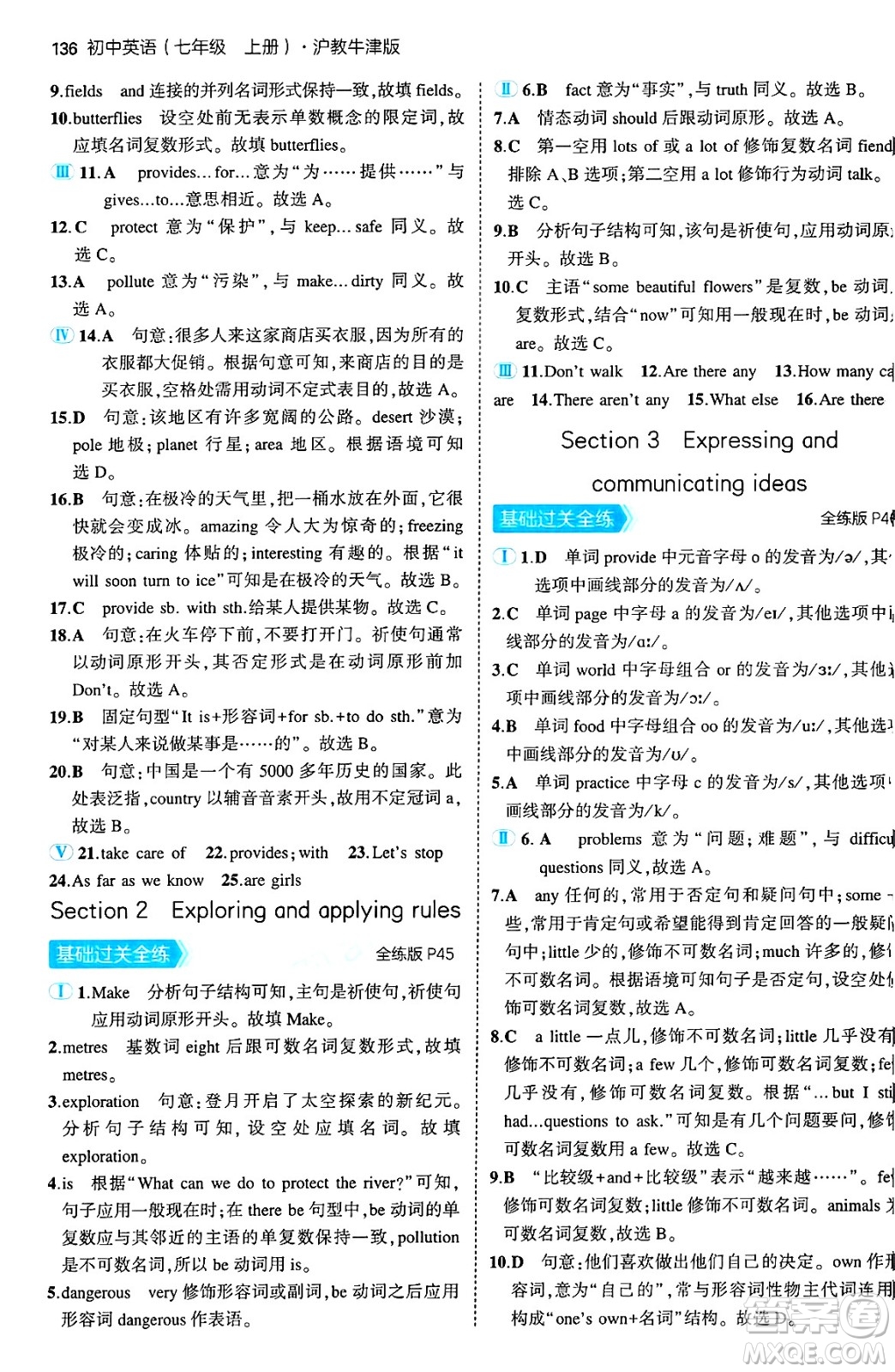 四川大學(xué)出版社2024年秋初中同步5年中考3年模擬七年級英語上冊滬教牛津版答案