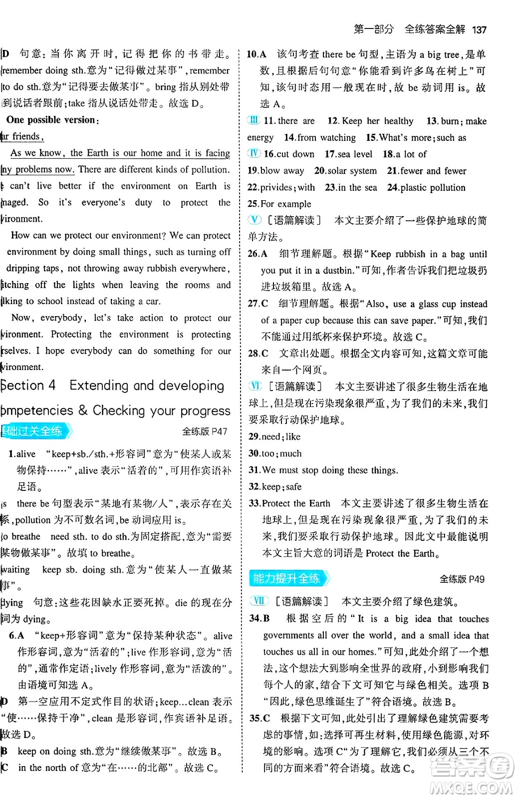 四川大學(xué)出版社2024年秋初中同步5年中考3年模擬七年級英語上冊滬教牛津版答案