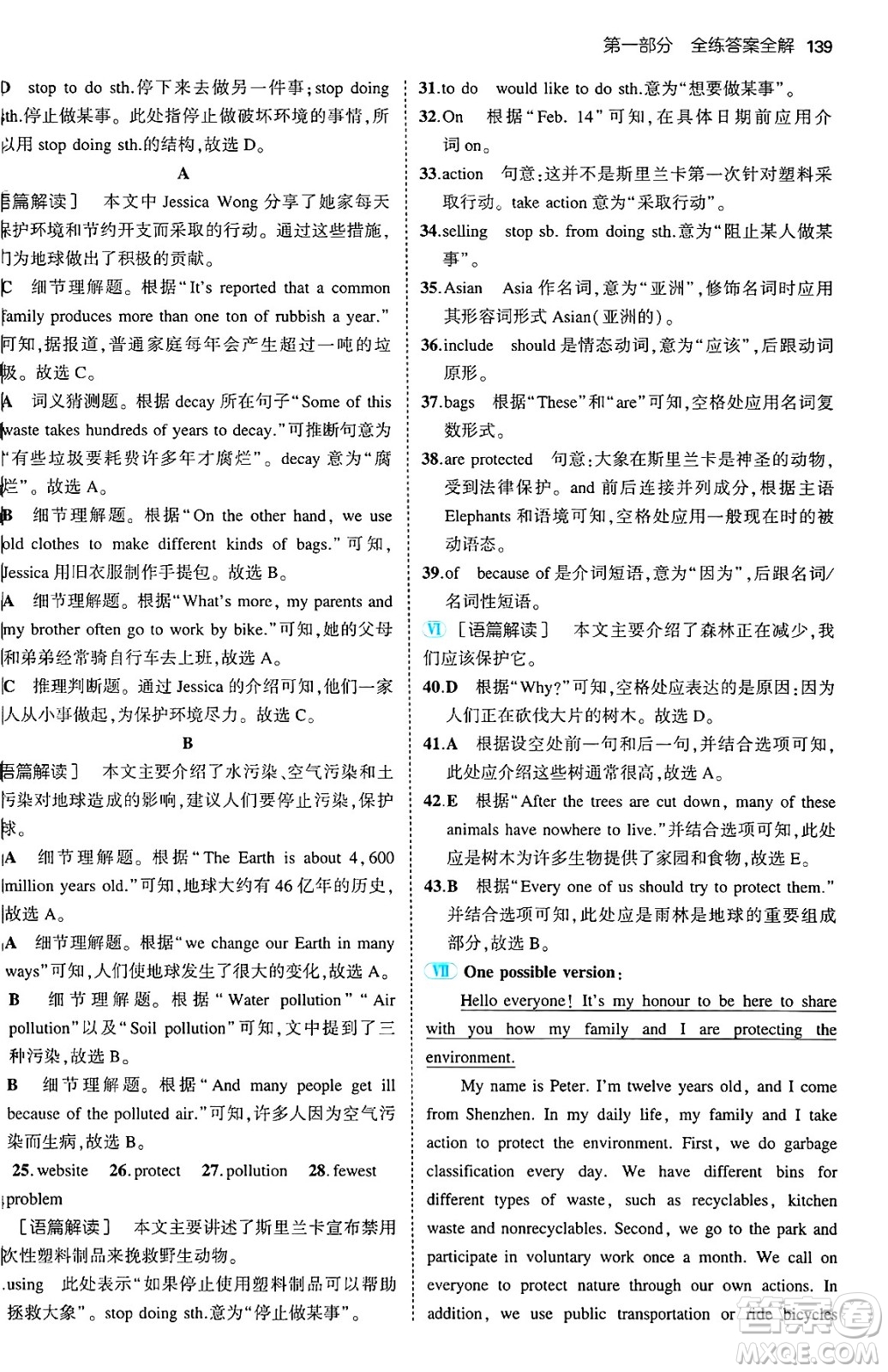 四川大學(xué)出版社2024年秋初中同步5年中考3年模擬七年級英語上冊滬教牛津版答案