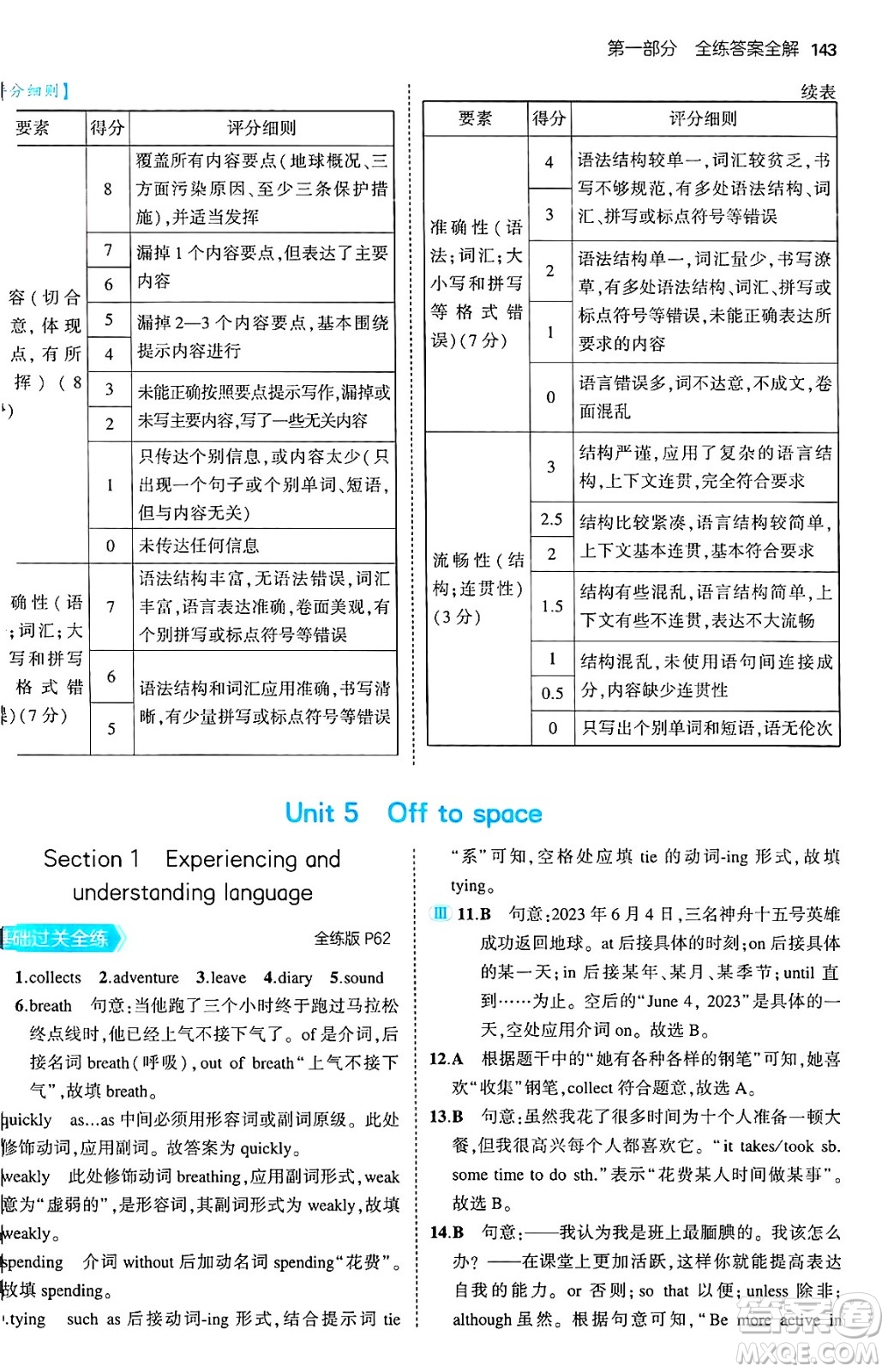 四川大學(xué)出版社2024年秋初中同步5年中考3年模擬七年級英語上冊滬教牛津版答案