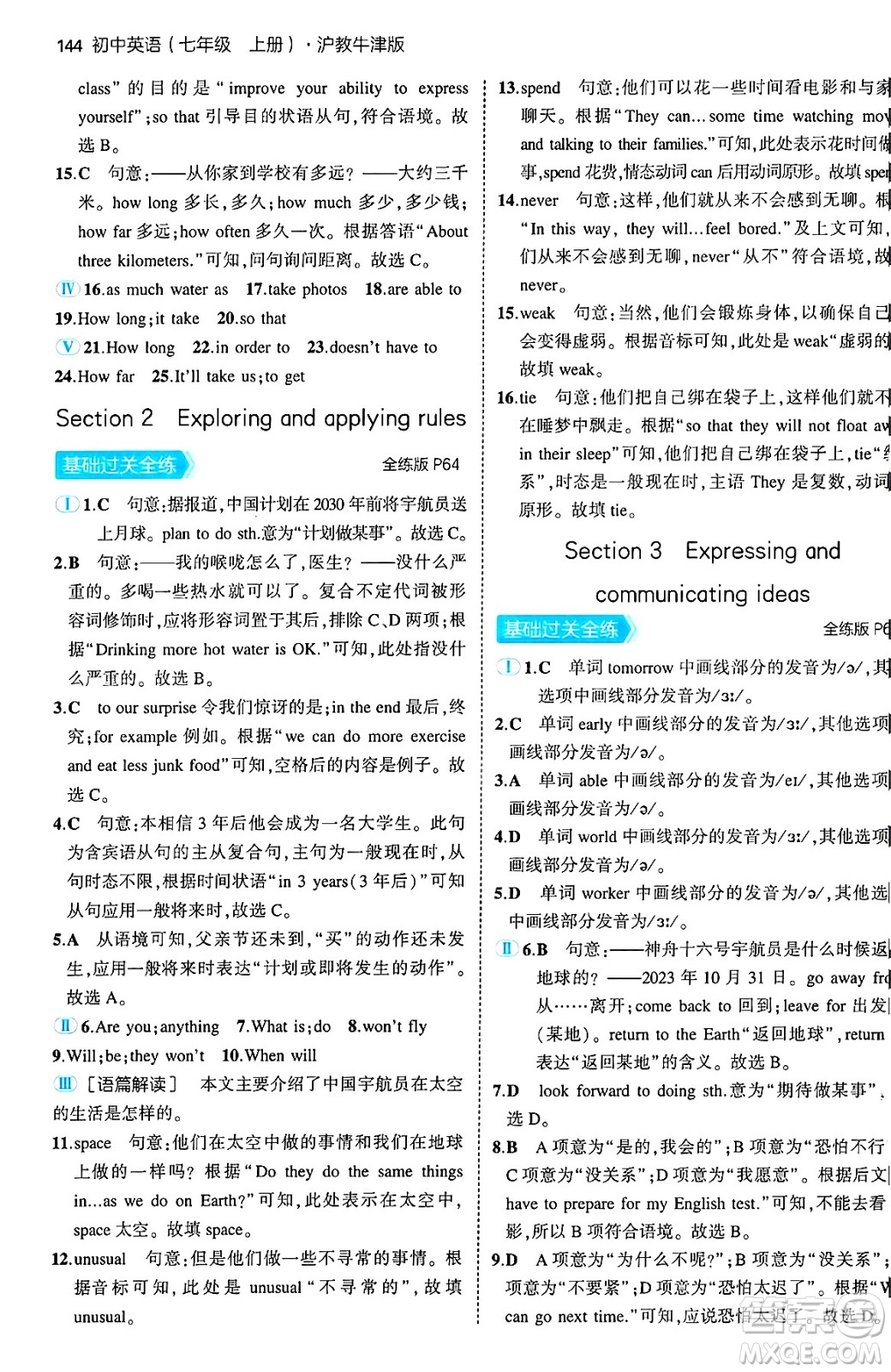 四川大學(xué)出版社2024年秋初中同步5年中考3年模擬七年級英語上冊滬教牛津版答案