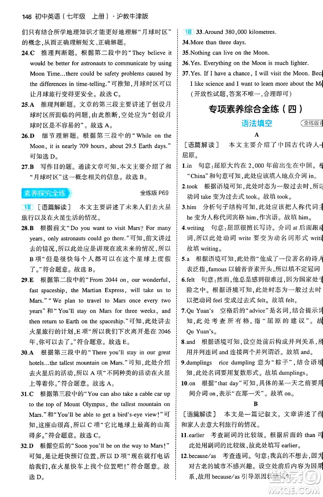 四川大學(xué)出版社2024年秋初中同步5年中考3年模擬七年級英語上冊滬教牛津版答案