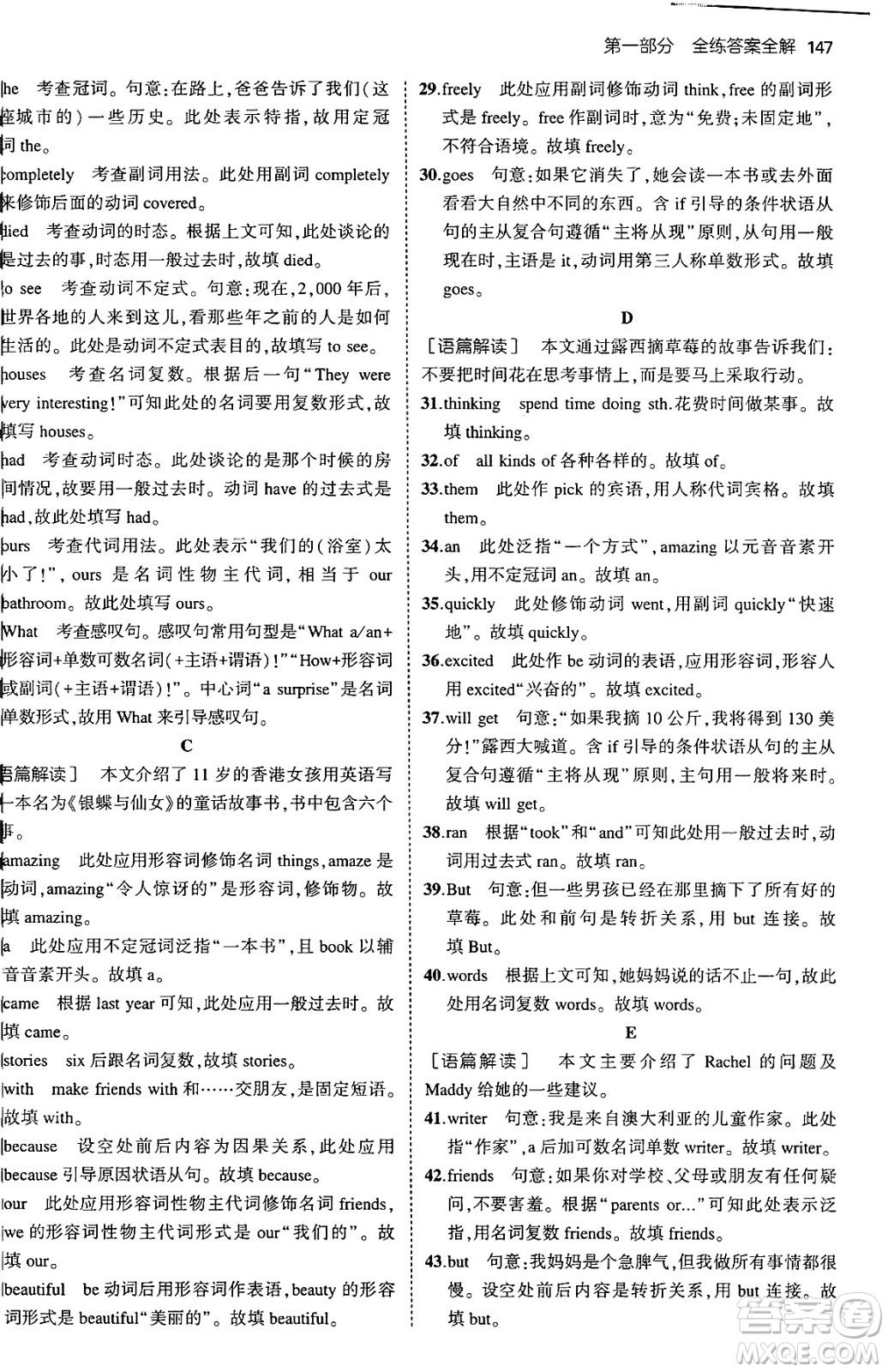 四川大學(xué)出版社2024年秋初中同步5年中考3年模擬七年級英語上冊滬教牛津版答案