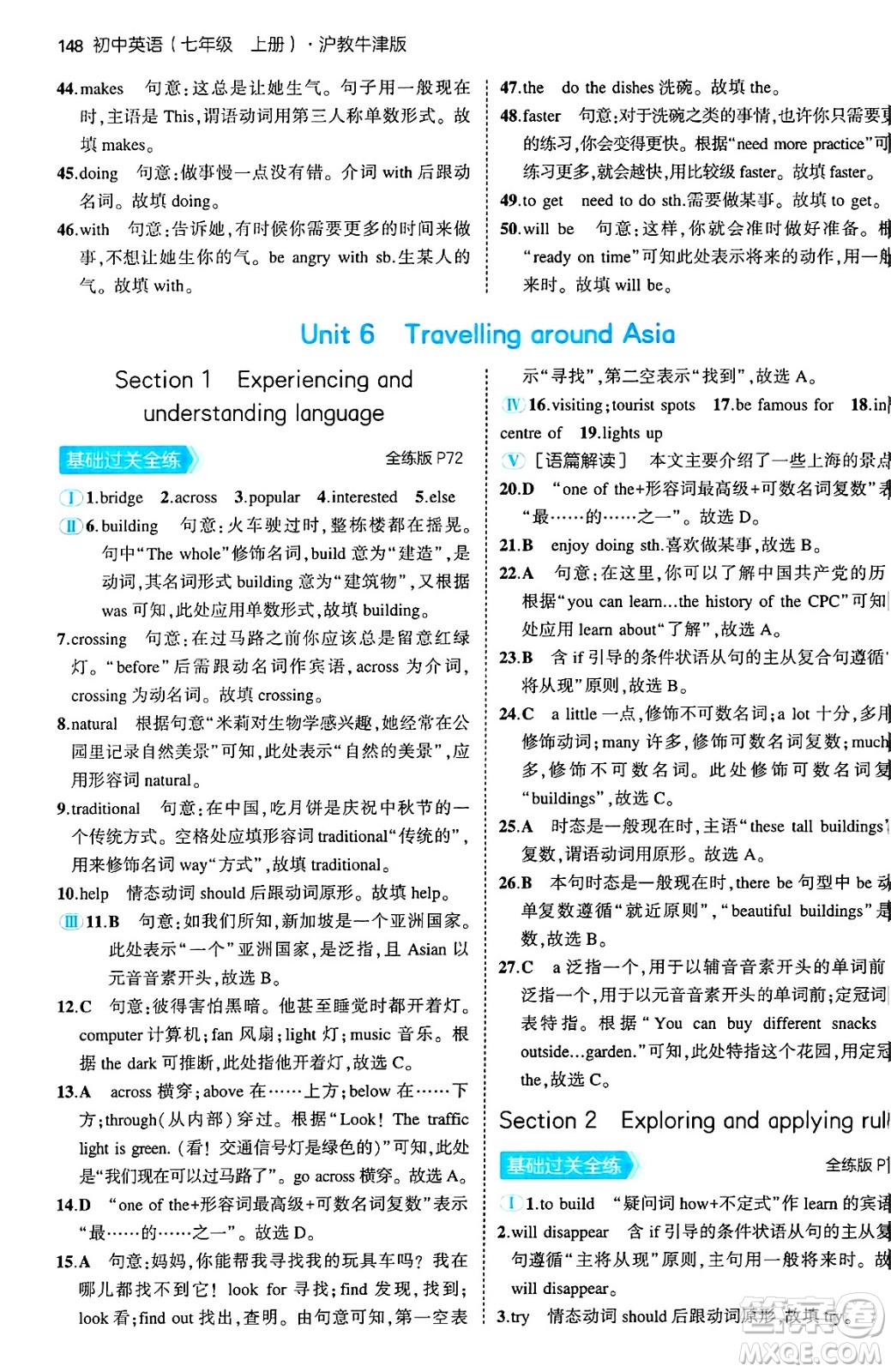 四川大學(xué)出版社2024年秋初中同步5年中考3年模擬七年級英語上冊滬教牛津版答案