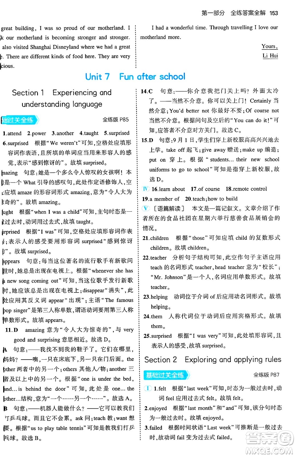 四川大學(xué)出版社2024年秋初中同步5年中考3年模擬七年級英語上冊滬教牛津版答案