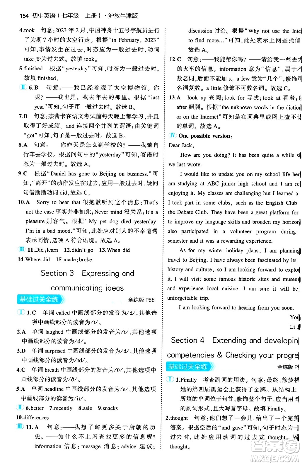 四川大學(xué)出版社2024年秋初中同步5年中考3年模擬七年級英語上冊滬教牛津版答案