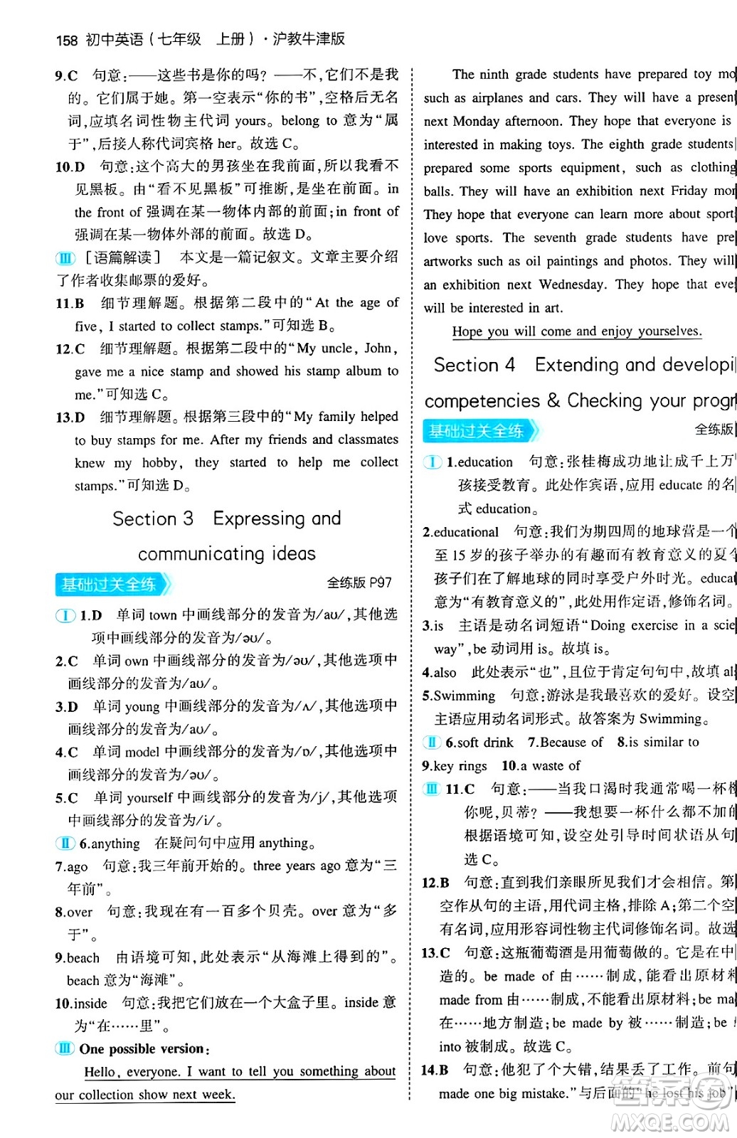 四川大學(xué)出版社2024年秋初中同步5年中考3年模擬七年級英語上冊滬教牛津版答案