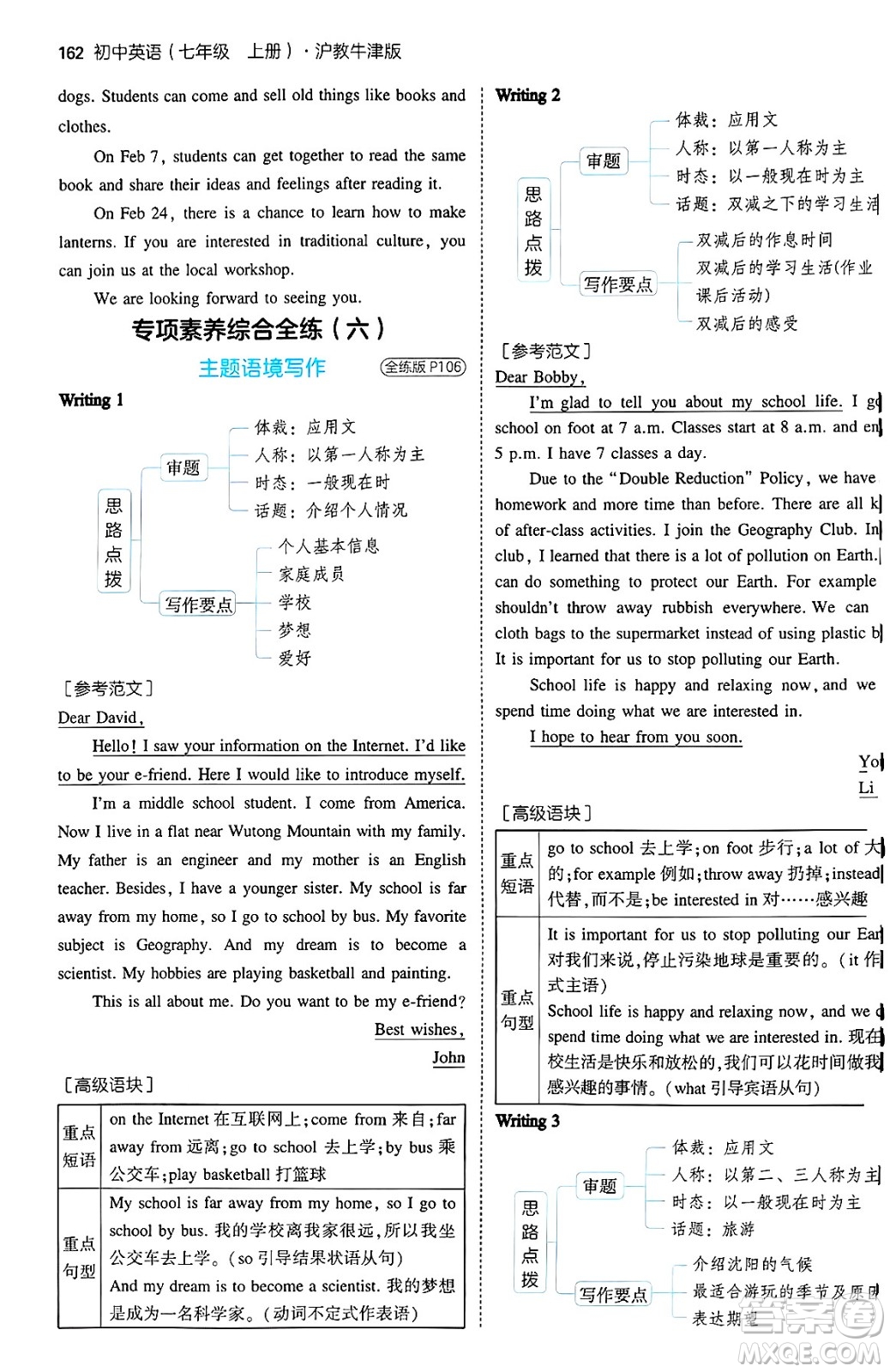 四川大學(xué)出版社2024年秋初中同步5年中考3年模擬七年級英語上冊滬教牛津版答案