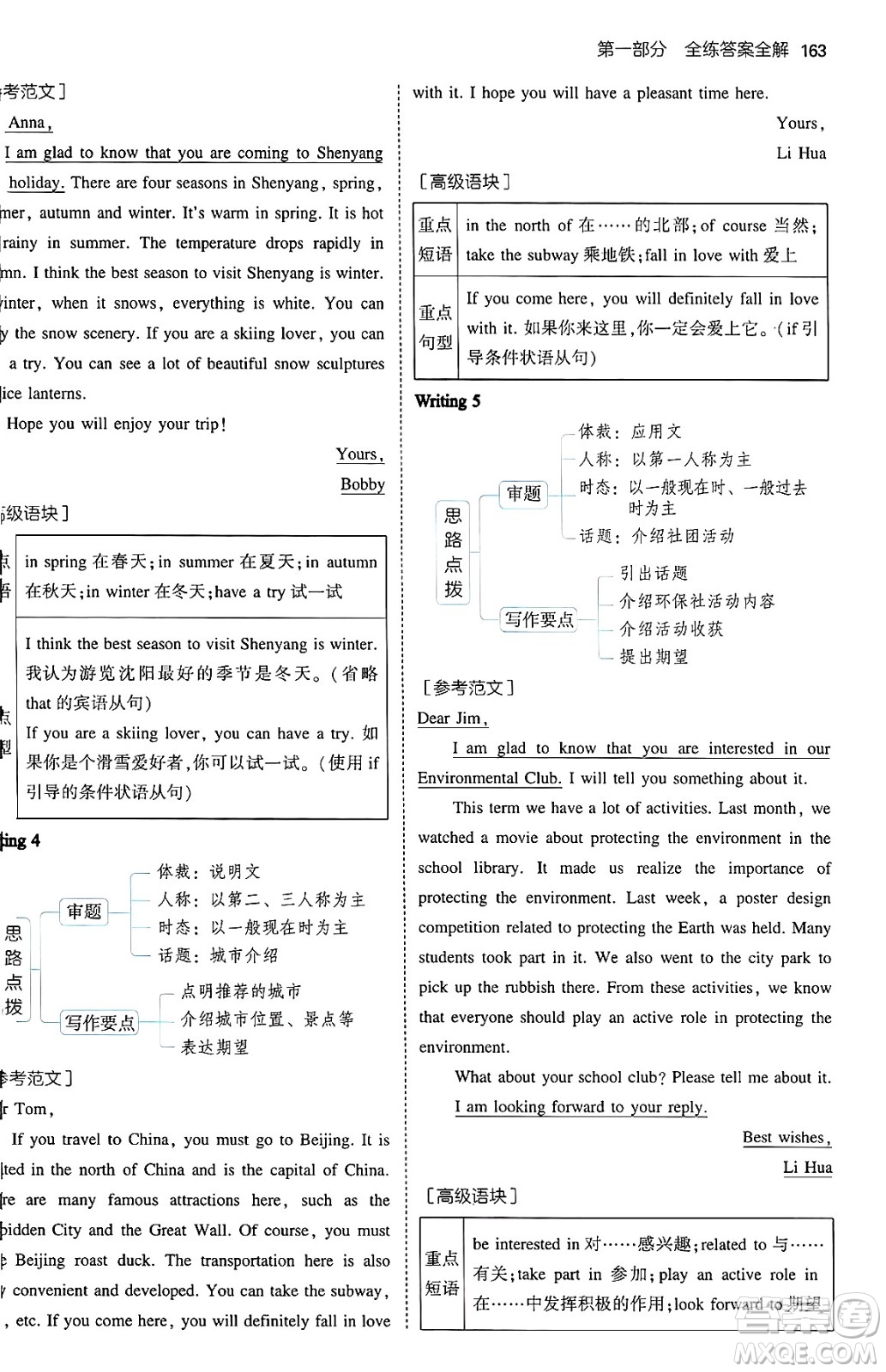 四川大學(xué)出版社2024年秋初中同步5年中考3年模擬七年級英語上冊滬教牛津版答案