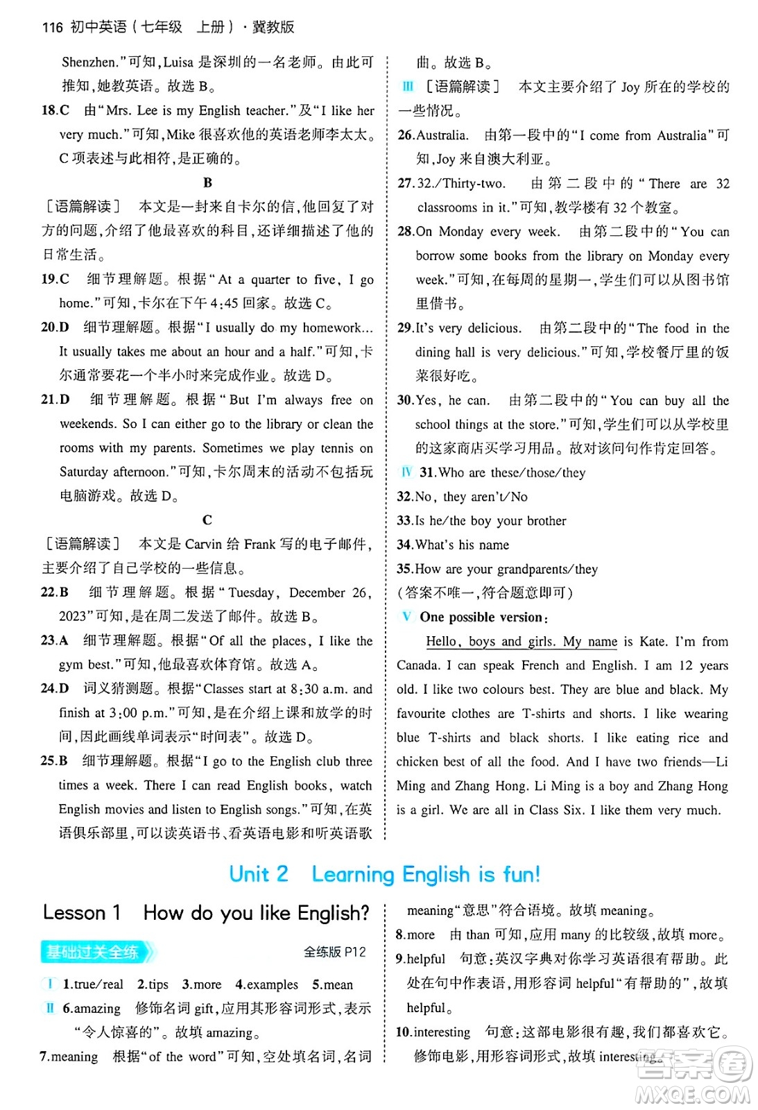 四川大學(xué)出版社2024年秋初中同步5年中考3年模擬七年級(jí)英語上冊冀教版答案