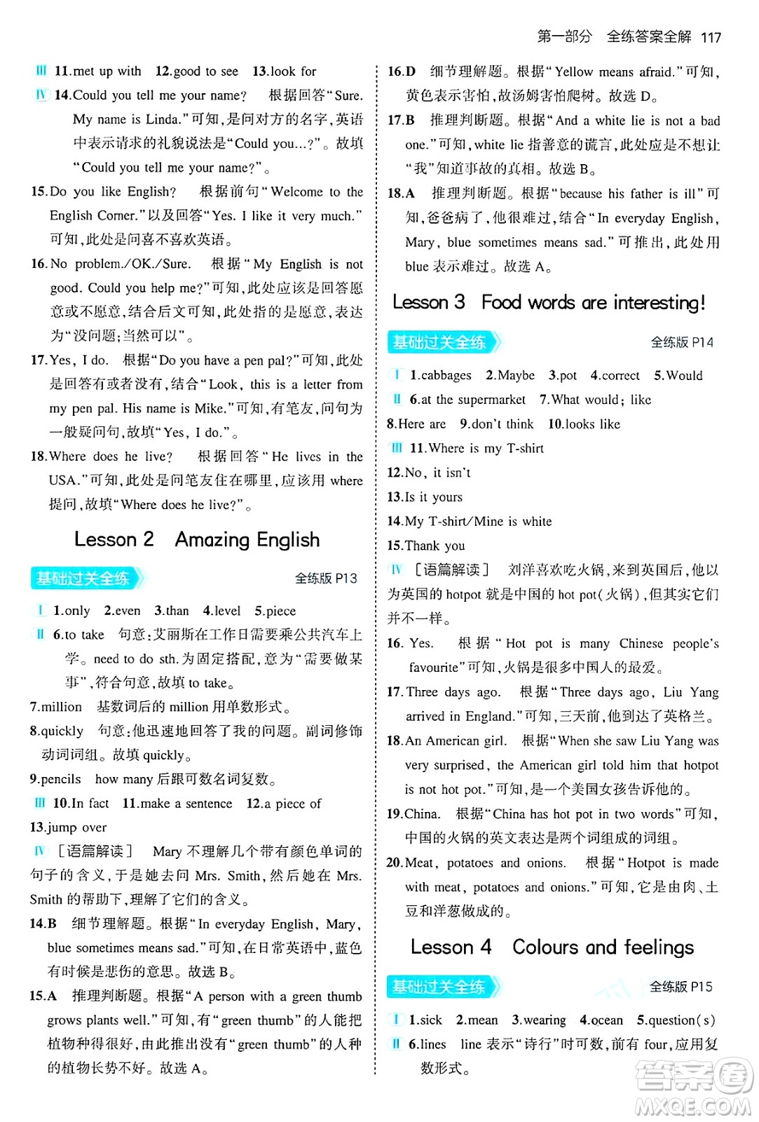 四川大學(xué)出版社2024年秋初中同步5年中考3年模擬七年級(jí)英語上冊冀教版答案