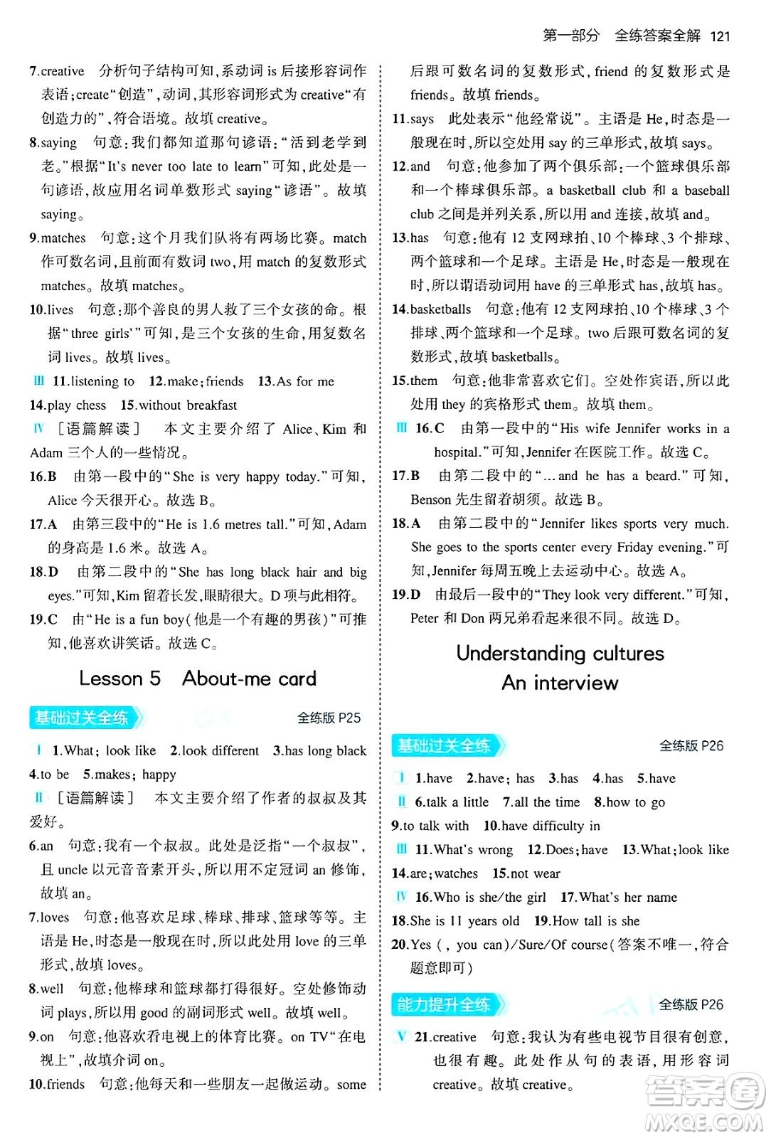 四川大學(xué)出版社2024年秋初中同步5年中考3年模擬七年級(jí)英語上冊冀教版答案