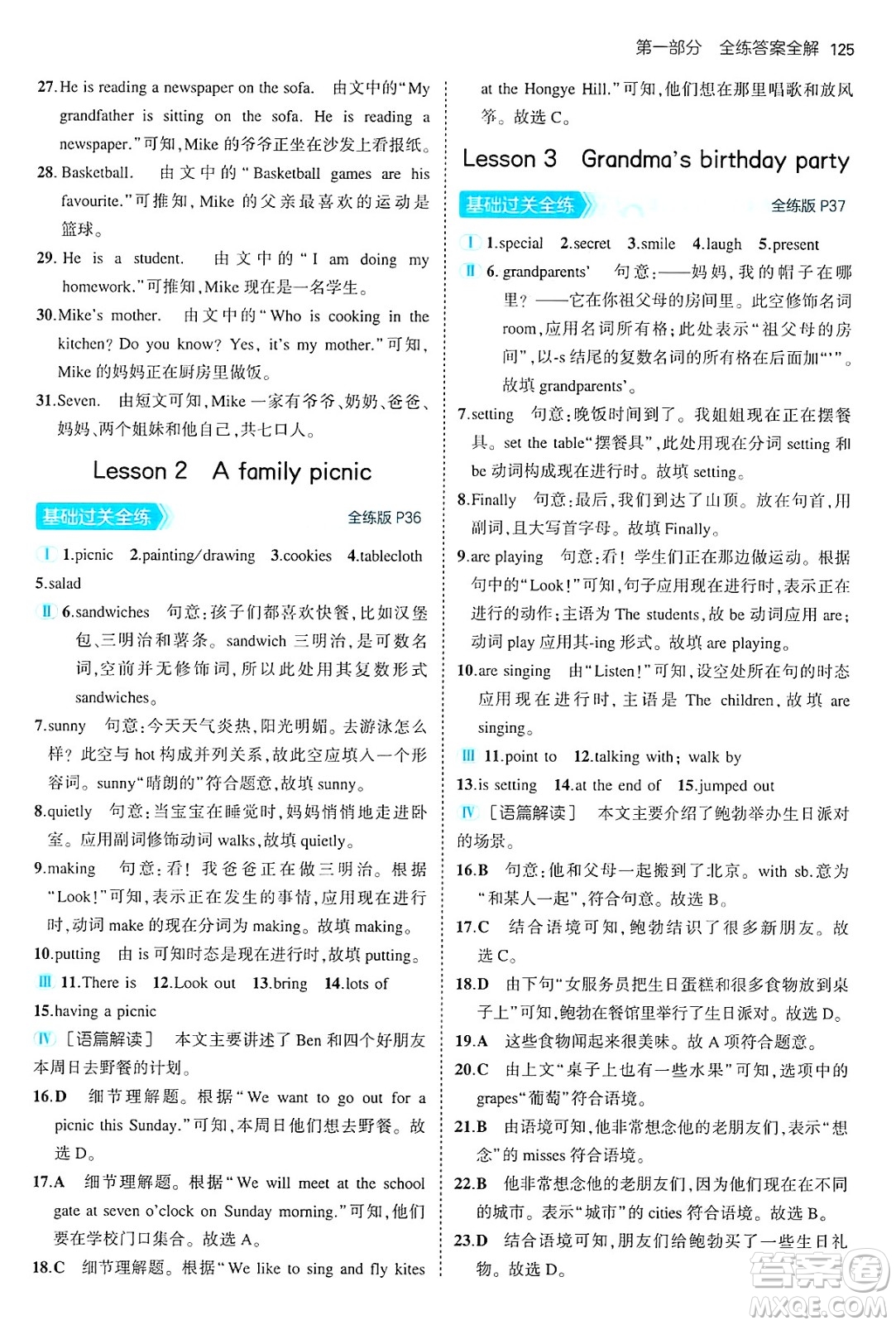 四川大學(xué)出版社2024年秋初中同步5年中考3年模擬七年級(jí)英語上冊冀教版答案