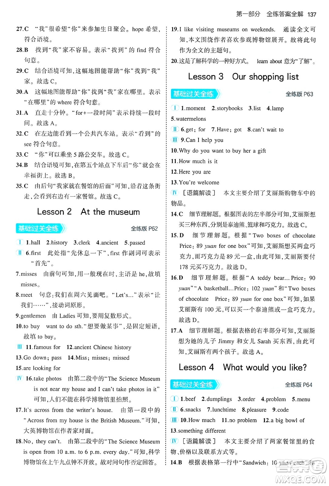 四川大學(xué)出版社2024年秋初中同步5年中考3年模擬七年級(jí)英語上冊冀教版答案