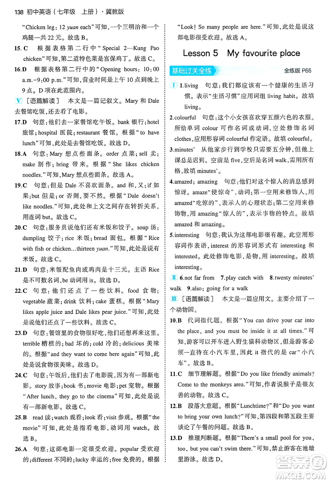 四川大學(xué)出版社2024年秋初中同步5年中考3年模擬七年級(jí)英語上冊冀教版答案