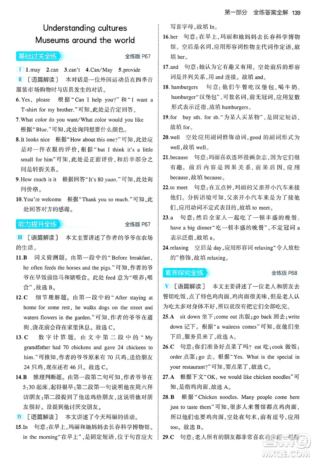 四川大學(xué)出版社2024年秋初中同步5年中考3年模擬七年級(jí)英語上冊冀教版答案