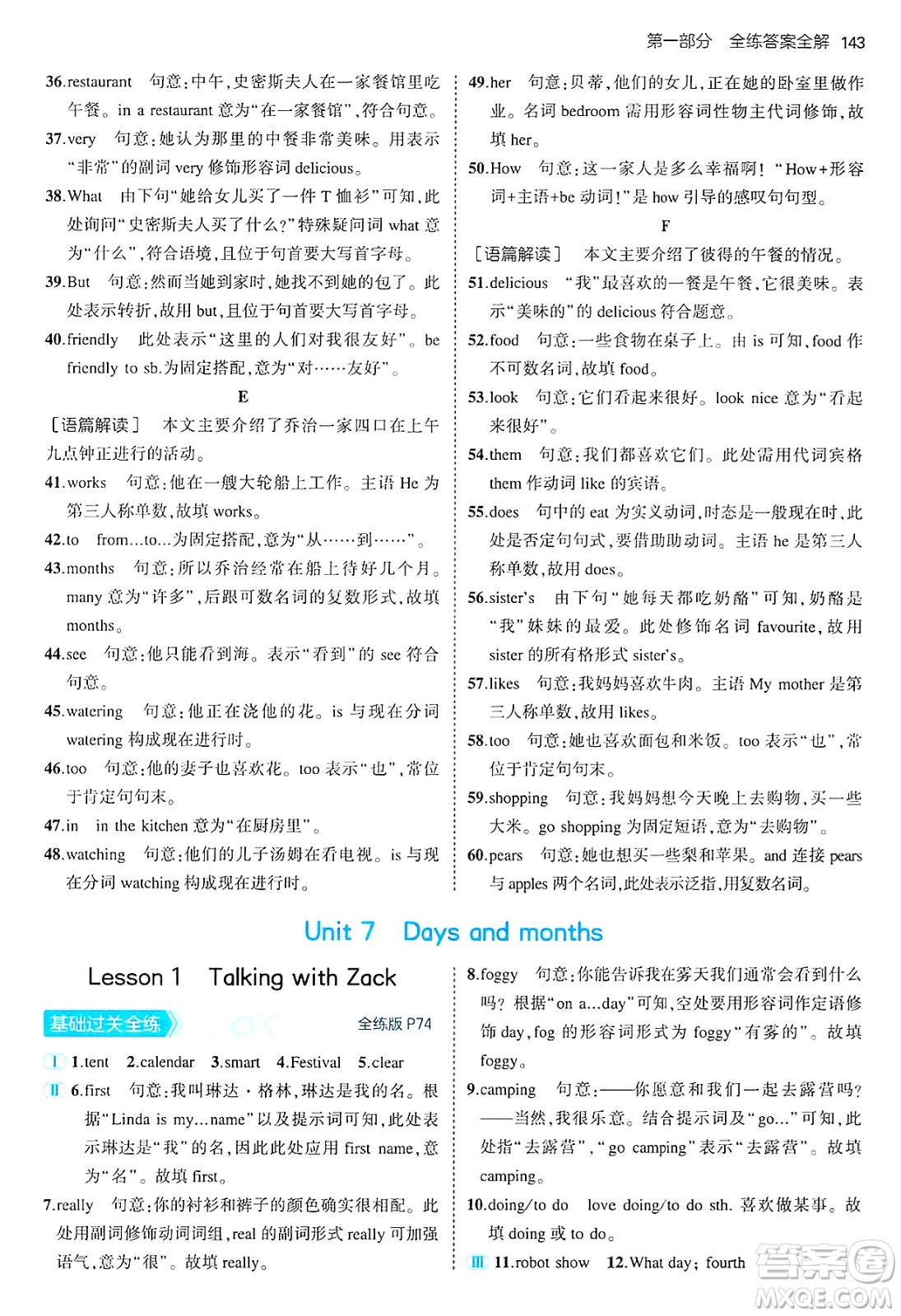 四川大學(xué)出版社2024年秋初中同步5年中考3年模擬七年級(jí)英語上冊冀教版答案