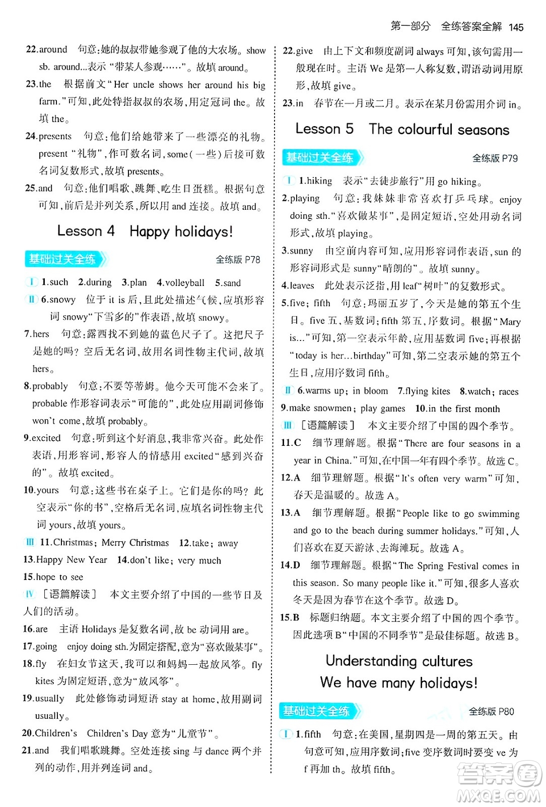 四川大學(xué)出版社2024年秋初中同步5年中考3年模擬七年級(jí)英語上冊冀教版答案