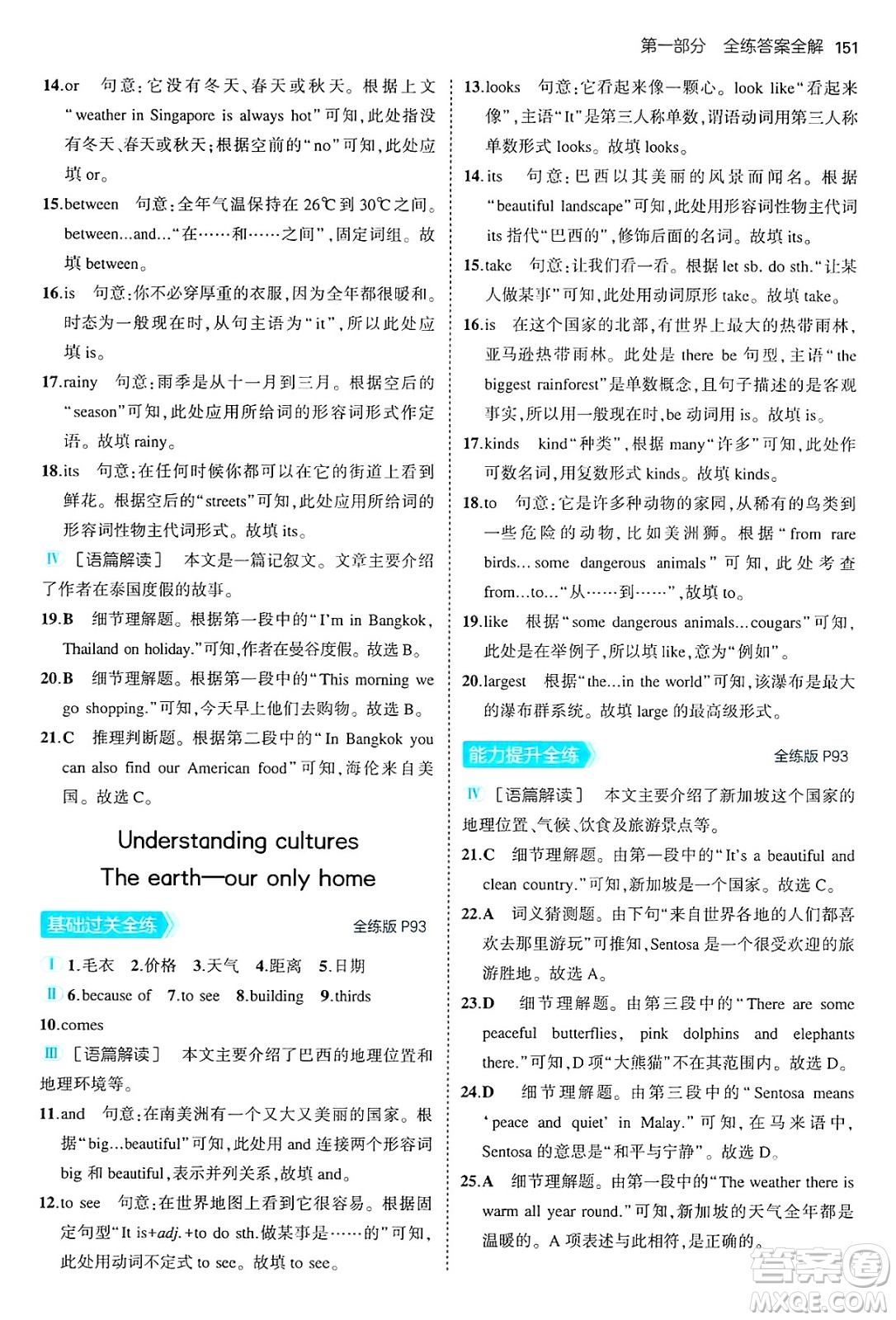 四川大學(xué)出版社2024年秋初中同步5年中考3年模擬七年級(jí)英語上冊冀教版答案