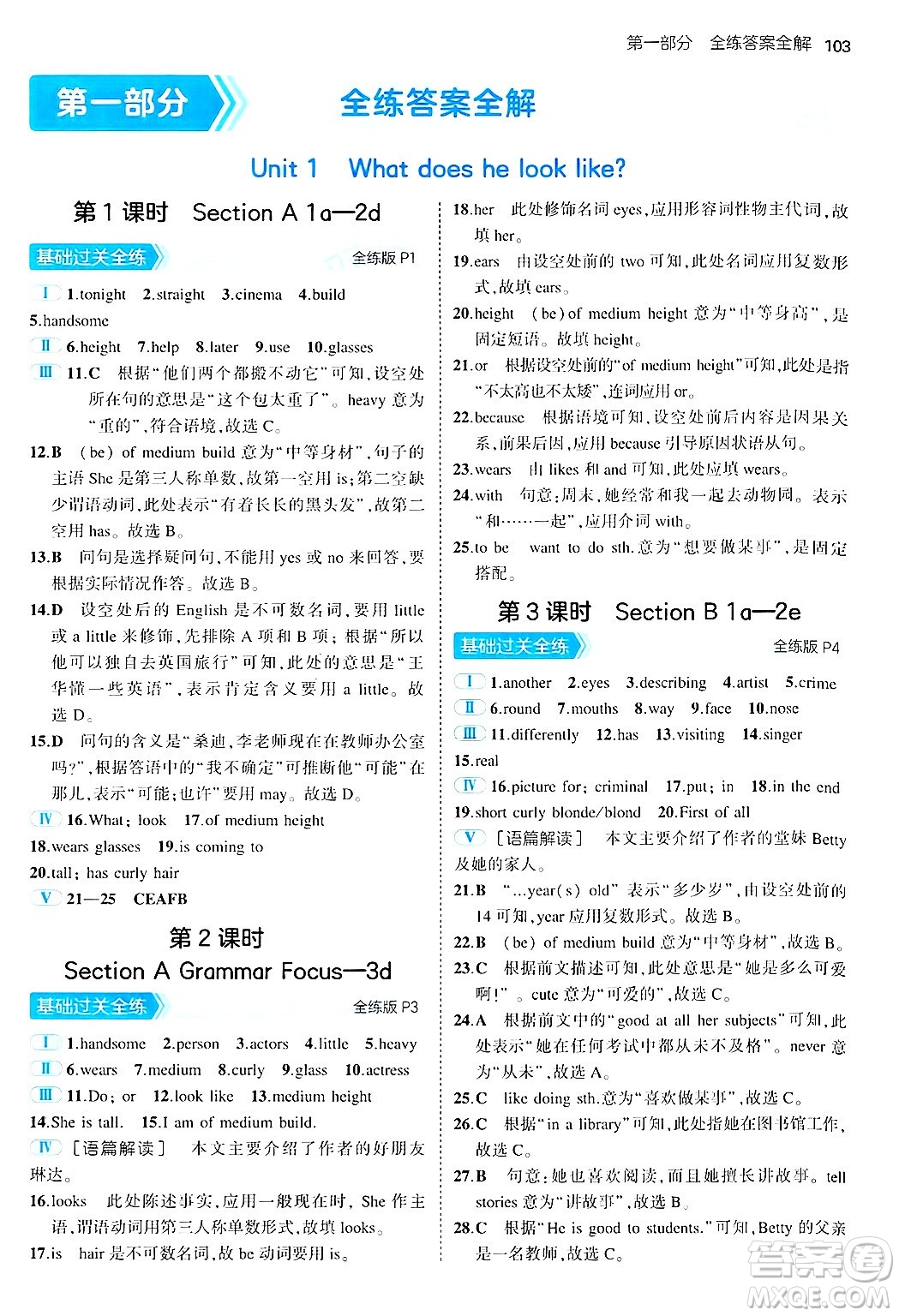 四川大學(xué)出版社2024年秋初中同步5年中考3年模擬七年級(jí)英語(yǔ)上冊(cè)魯教版山東專版答案