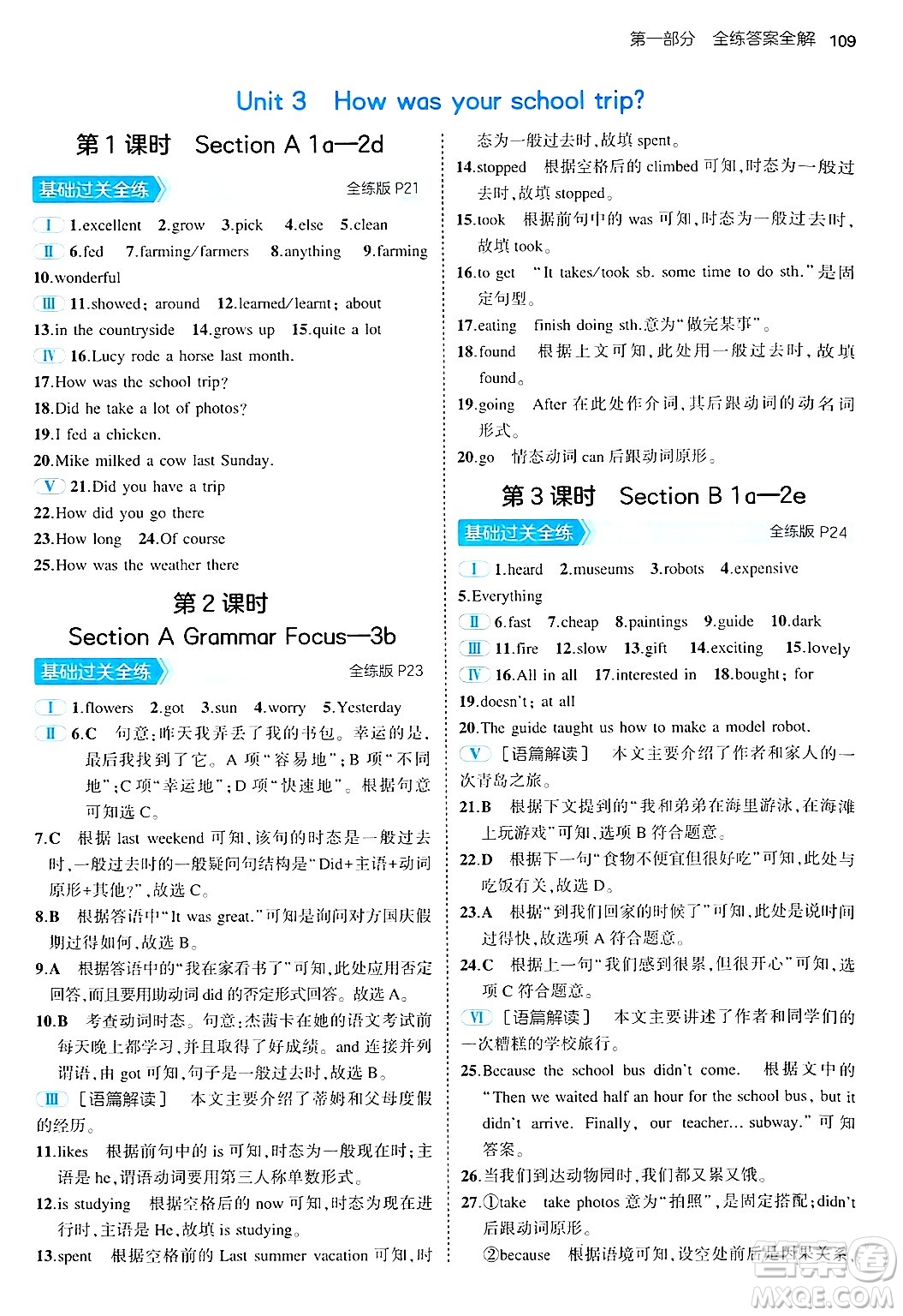 四川大學(xué)出版社2024年秋初中同步5年中考3年模擬七年級(jí)英語(yǔ)上冊(cè)魯教版山東專版答案