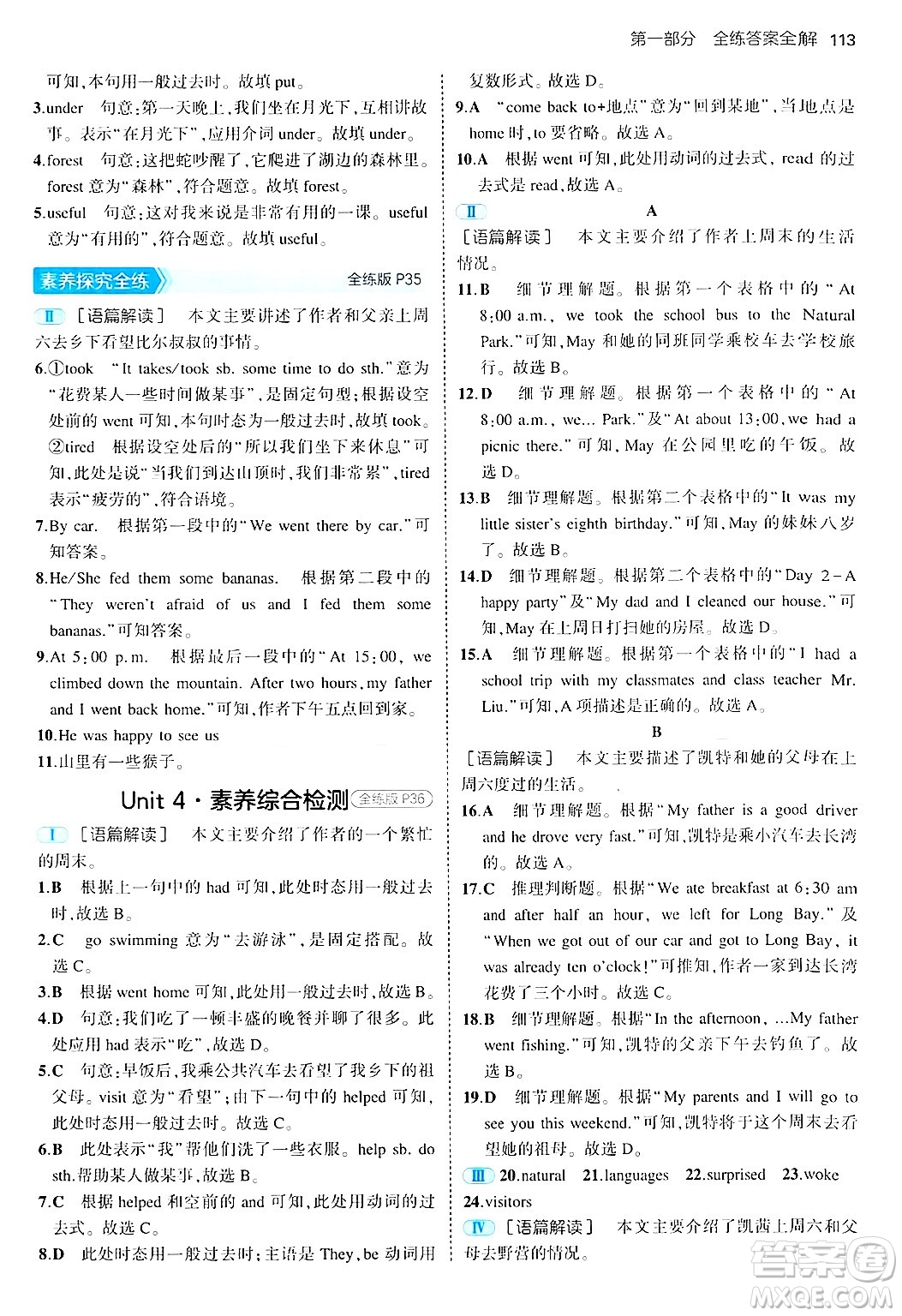 四川大學(xué)出版社2024年秋初中同步5年中考3年模擬七年級(jí)英語(yǔ)上冊(cè)魯教版山東專版答案