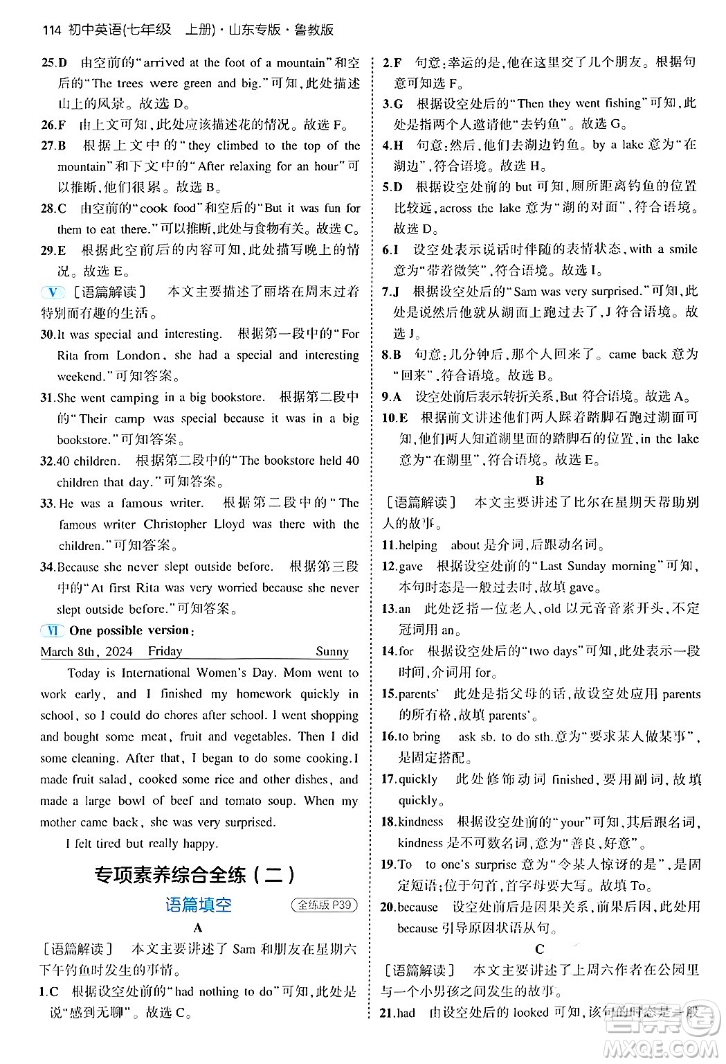 四川大學(xué)出版社2024年秋初中同步5年中考3年模擬七年級(jí)英語(yǔ)上冊(cè)魯教版山東專版答案