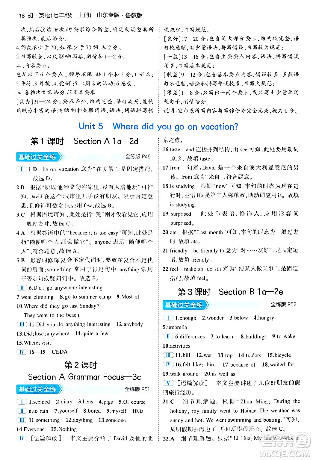 四川大學(xué)出版社2024年秋初中同步5年中考3年模擬七年級(jí)英語(yǔ)上冊(cè)魯教版山東專版答案