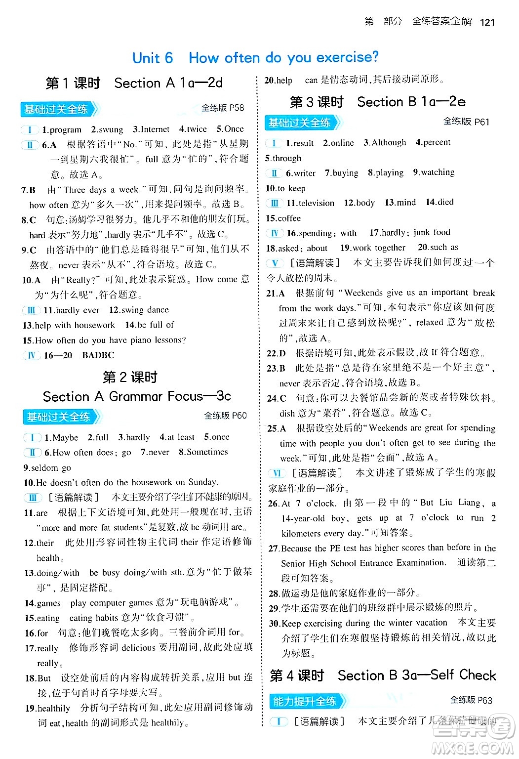 四川大學(xué)出版社2024年秋初中同步5年中考3年模擬七年級(jí)英語(yǔ)上冊(cè)魯教版山東專版答案