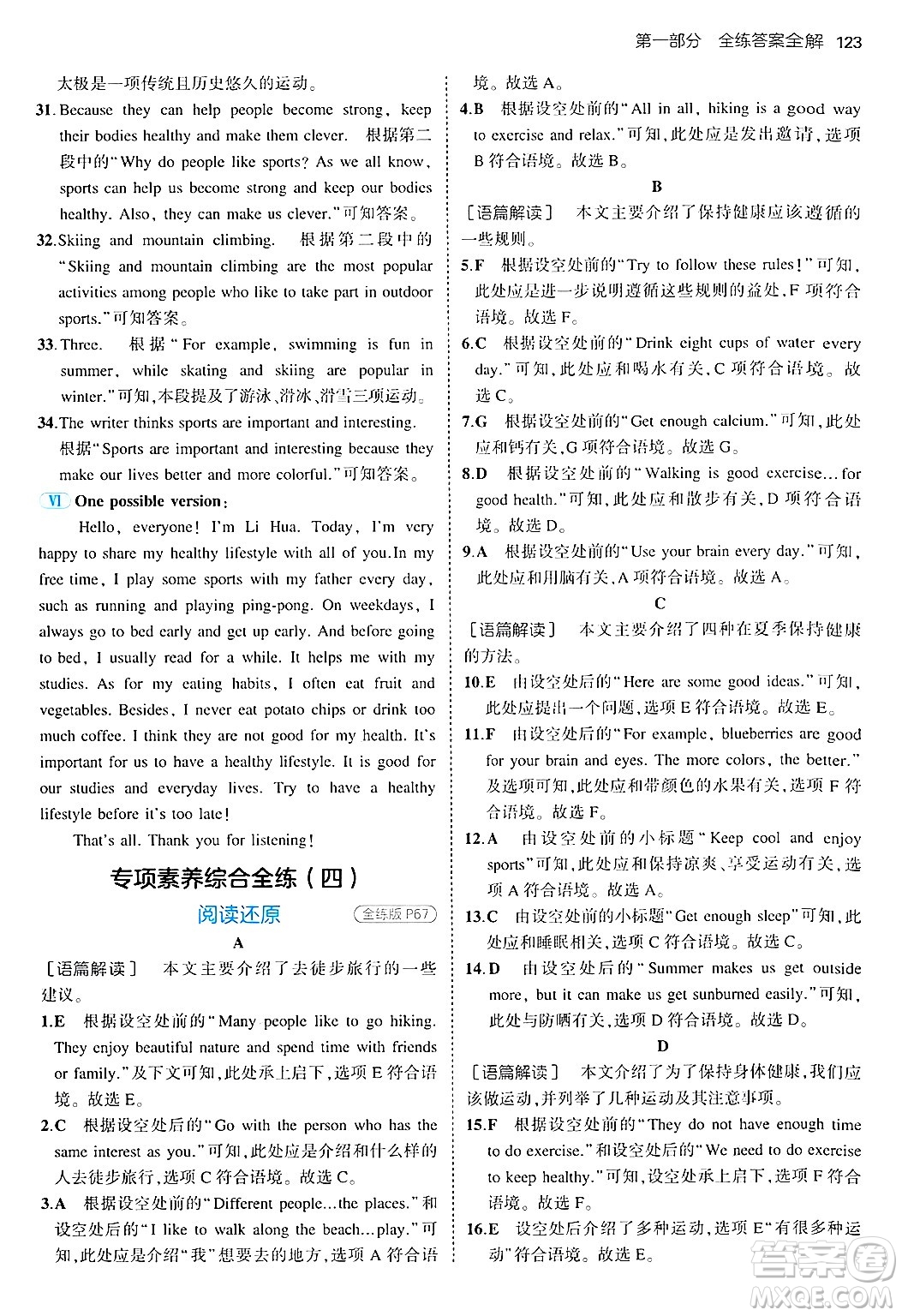 四川大學(xué)出版社2024年秋初中同步5年中考3年模擬七年級(jí)英語(yǔ)上冊(cè)魯教版山東專版答案