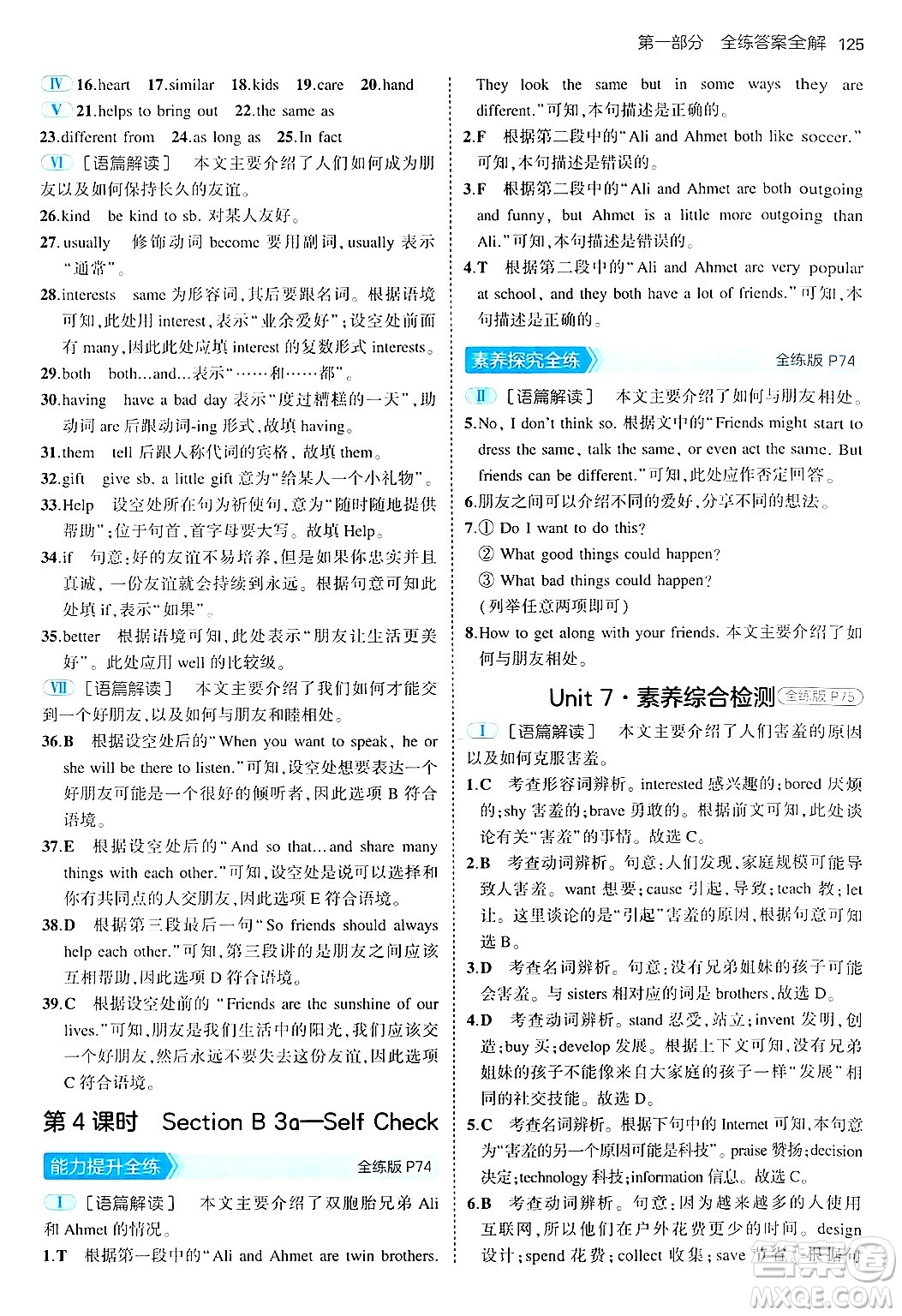 四川大學(xué)出版社2024年秋初中同步5年中考3年模擬七年級(jí)英語(yǔ)上冊(cè)魯教版山東專版答案