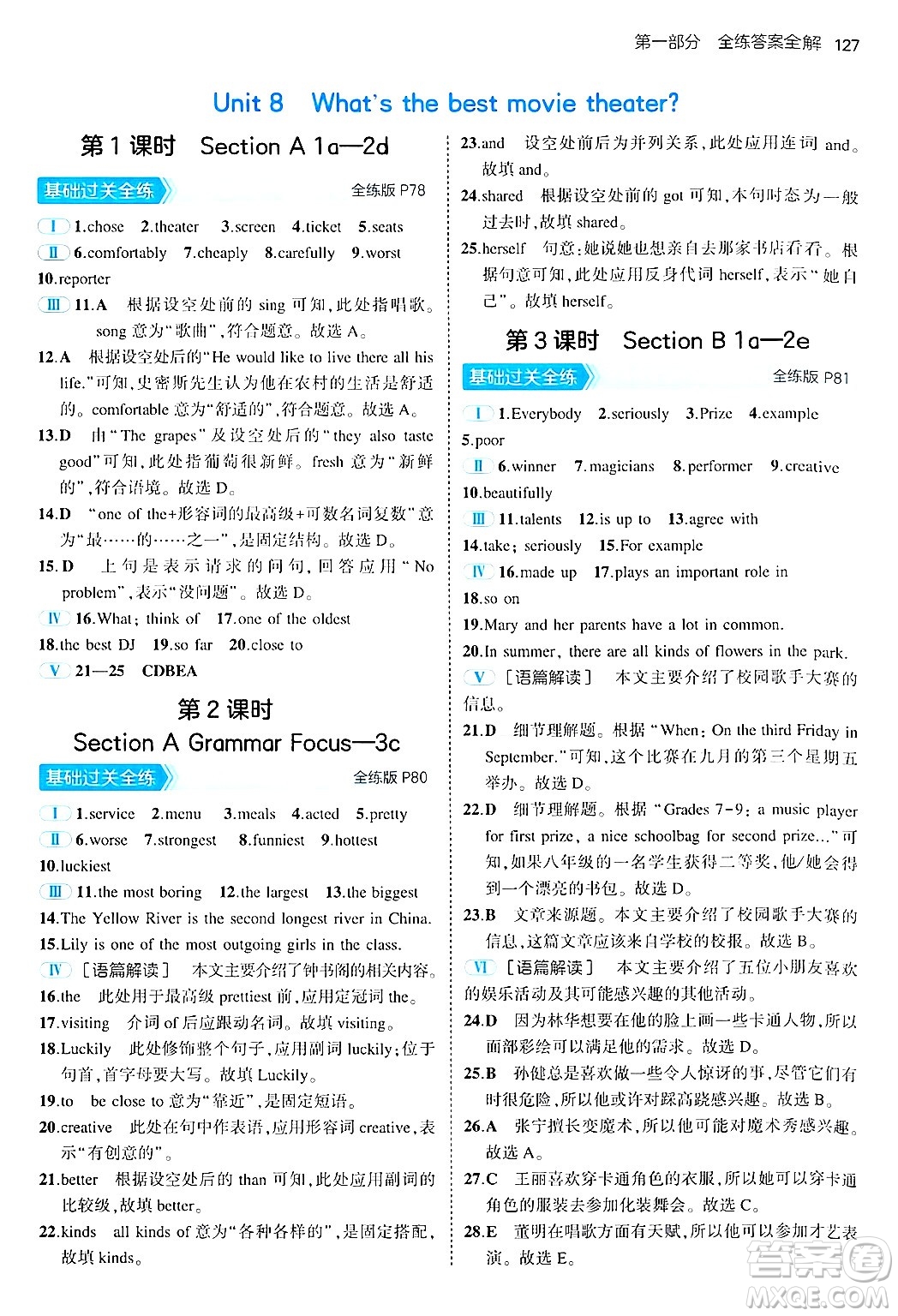 四川大學(xué)出版社2024年秋初中同步5年中考3年模擬七年級(jí)英語(yǔ)上冊(cè)魯教版山東專版答案